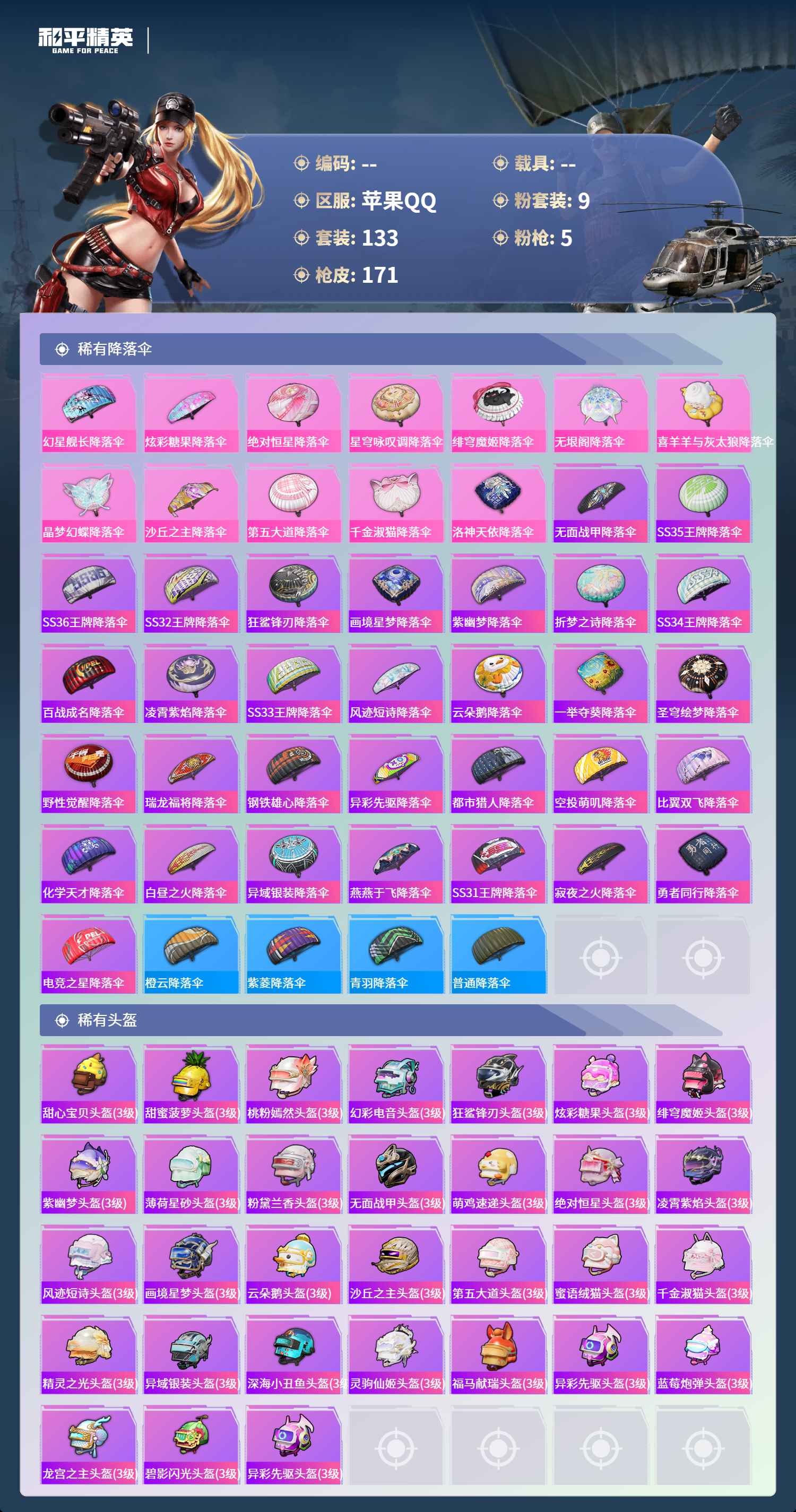 HPSJ4133699和平精英账号详情图9