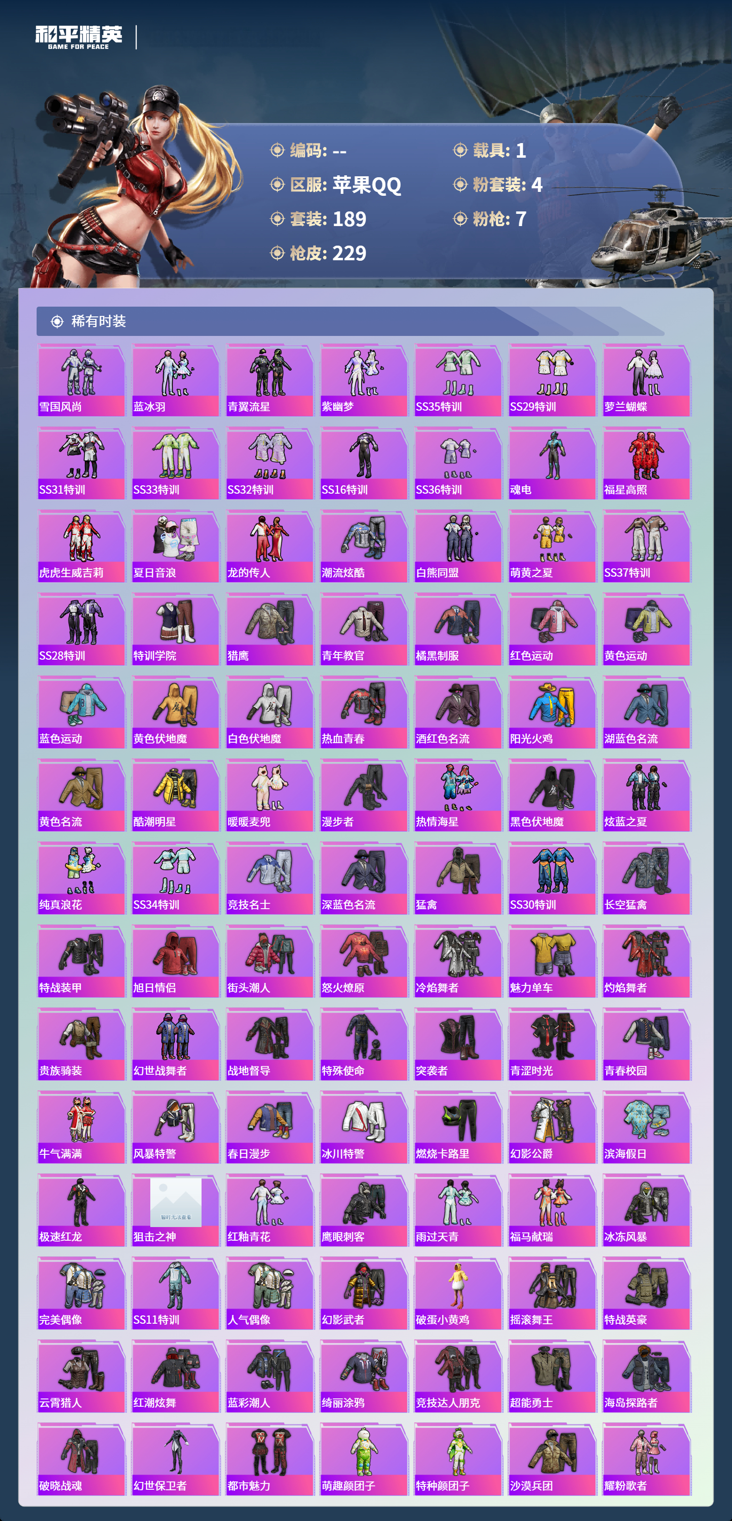 HPSJ4135407和平精英账号详情图6