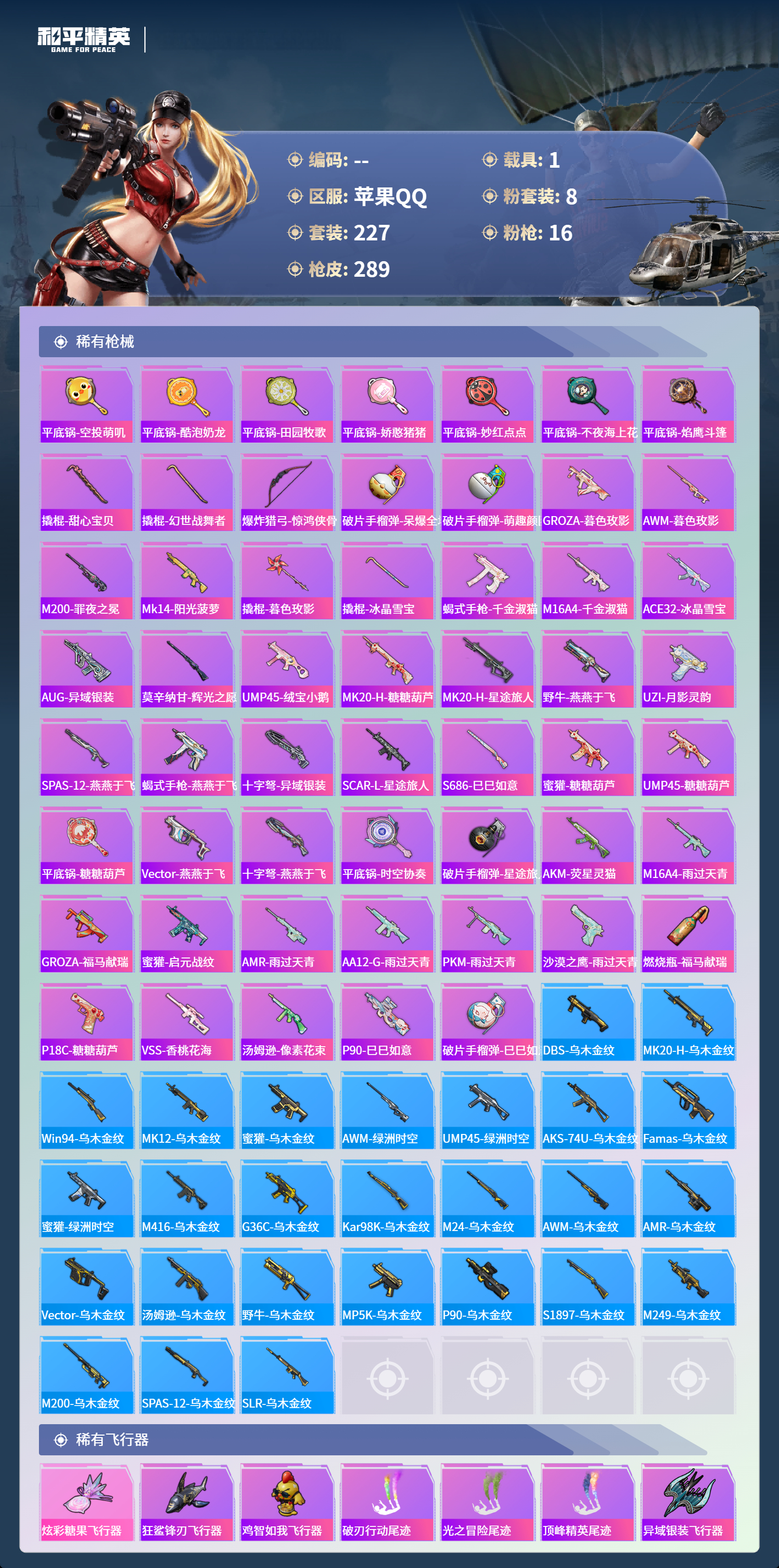 HPCMW4138201和平精英账号详情图10 HPCMW4138201和平精英账号详情图10