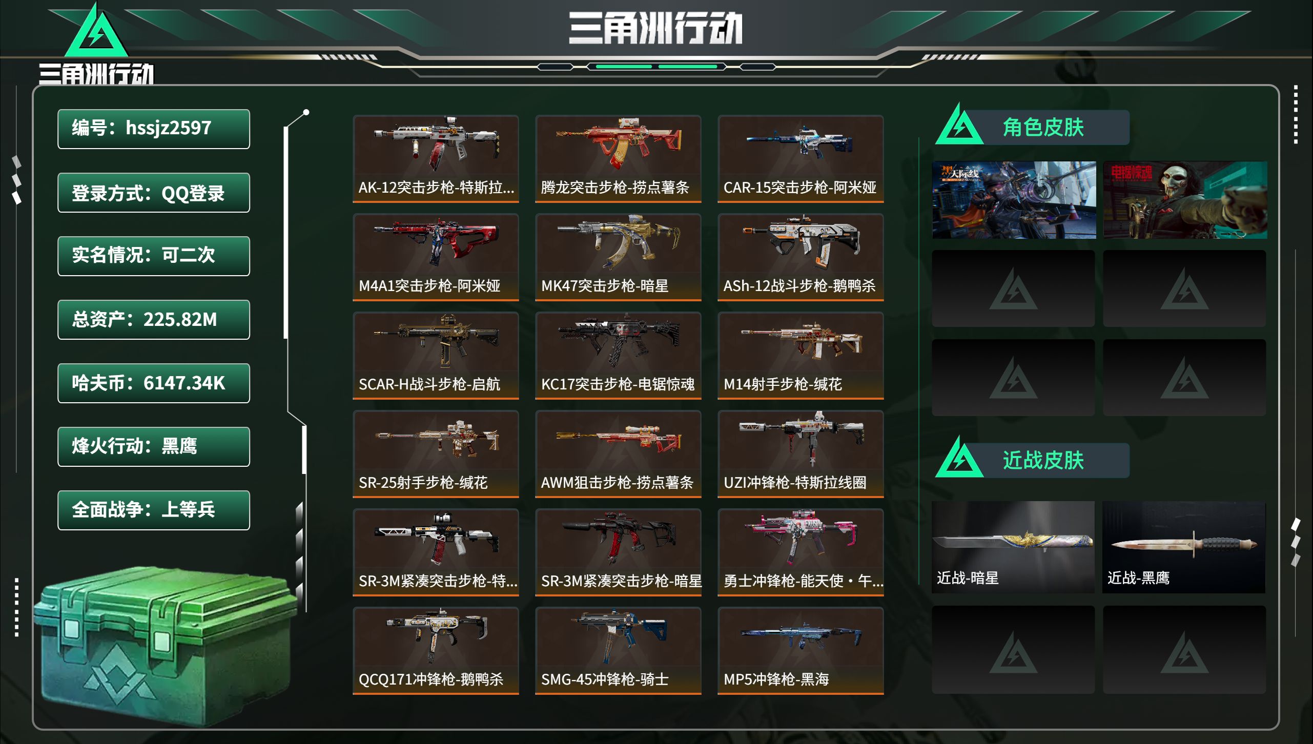 三角洲行动账号QQhssjz2597 总资产225.82M，哈夫币 6147.34K，战场等级:50 上等兵，行动等级