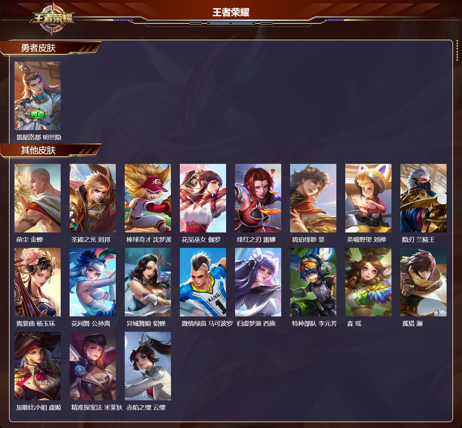 WZCMW4249512王者荣耀账号详情图7