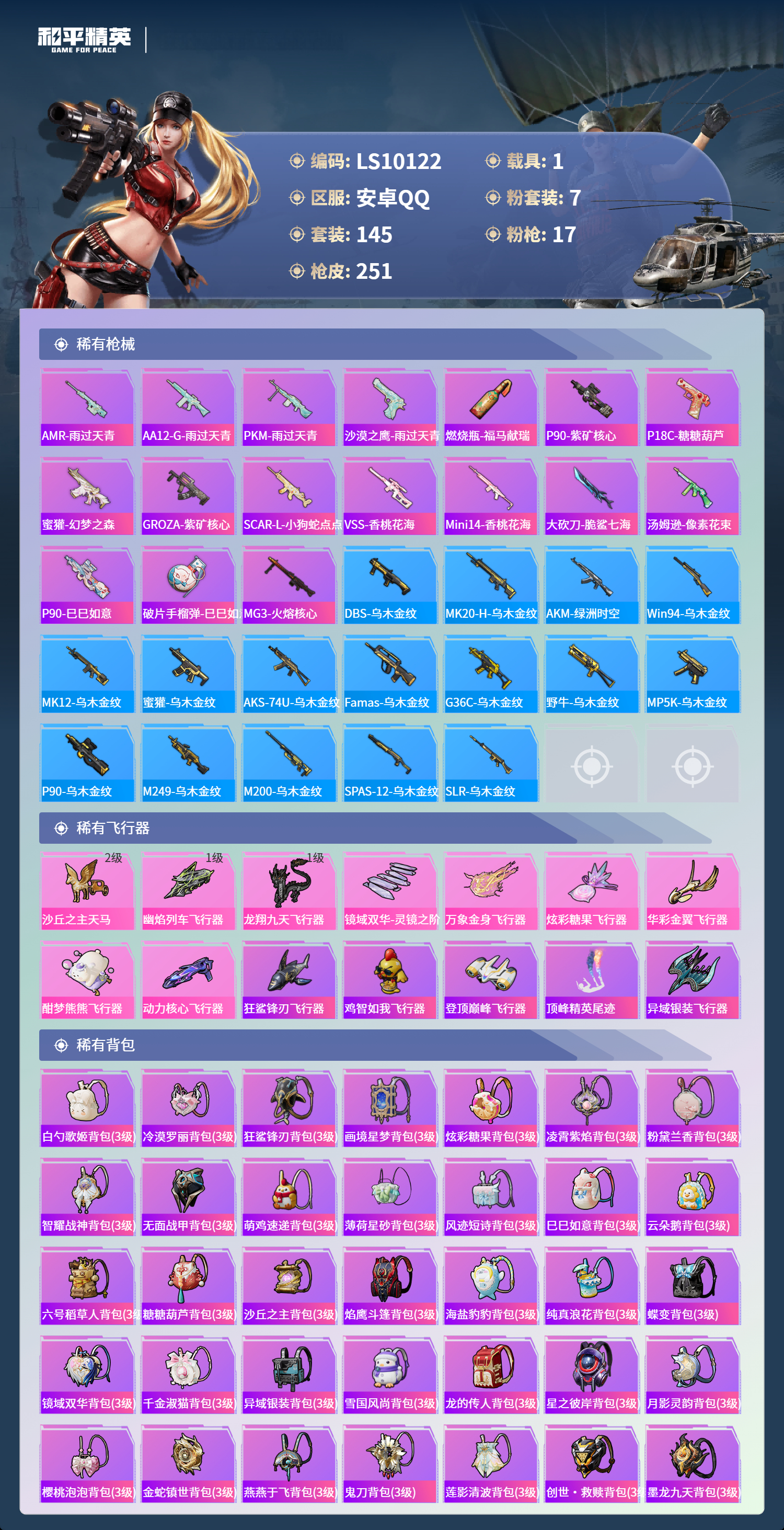 HPLX4132956和平精英账号详情图6