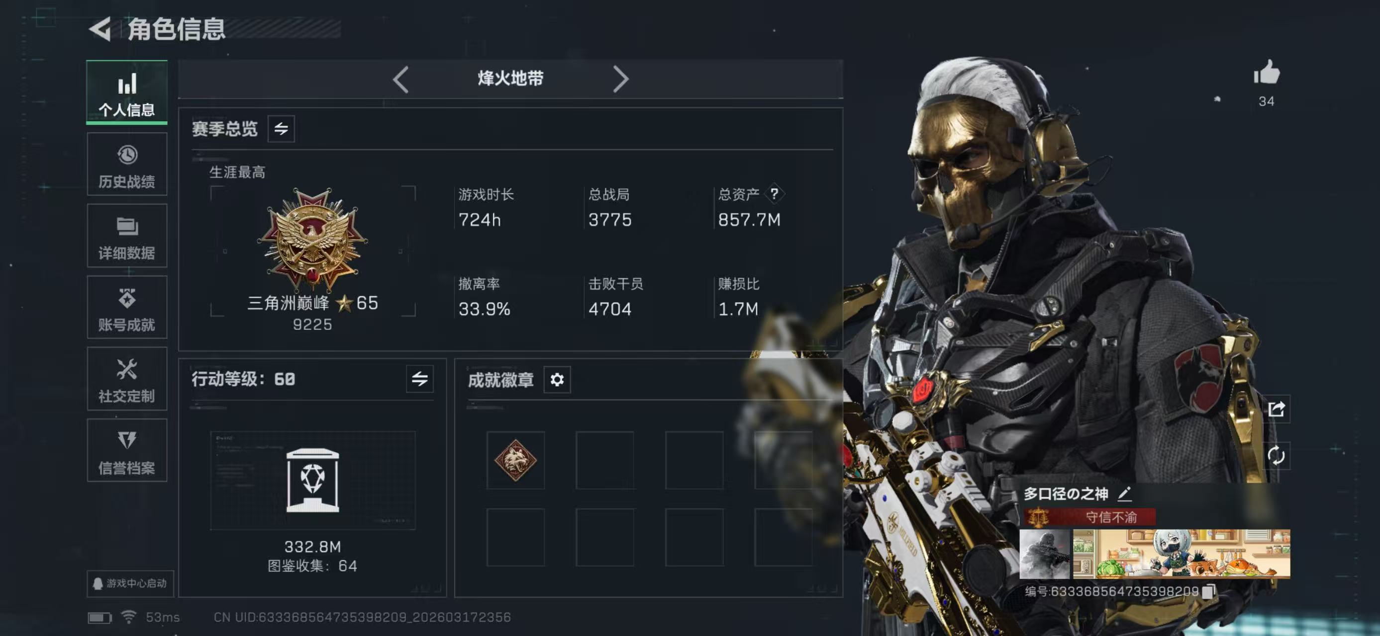 SJZCMW477247三角洲行动账号详情图14 SJZCMW477247三角洲行动账号详情图14