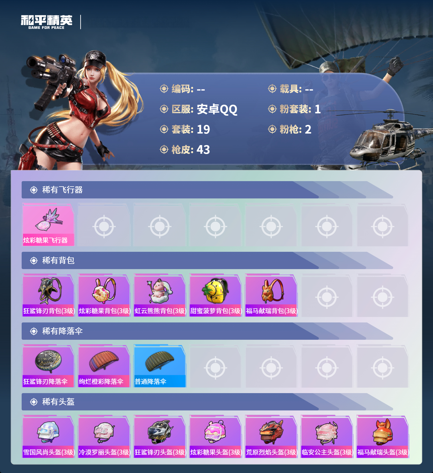 HPSJ4136857和平精英账号详情图6 HPSJ4136857和平精英账号详情图6