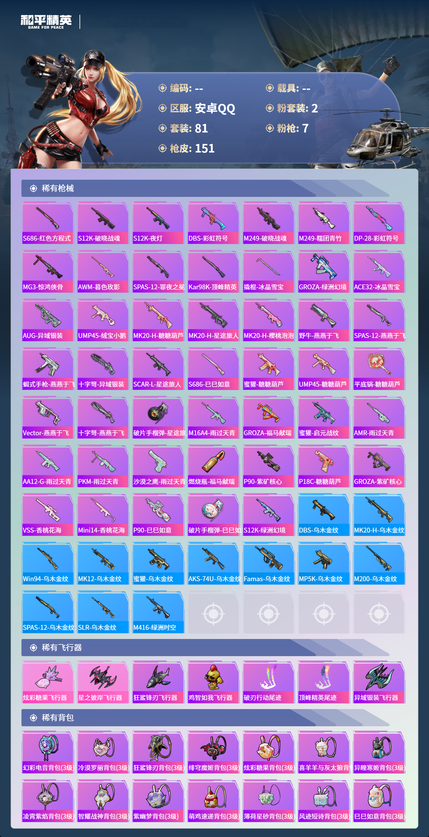 HPCMW4138268和平精英账号详情图6