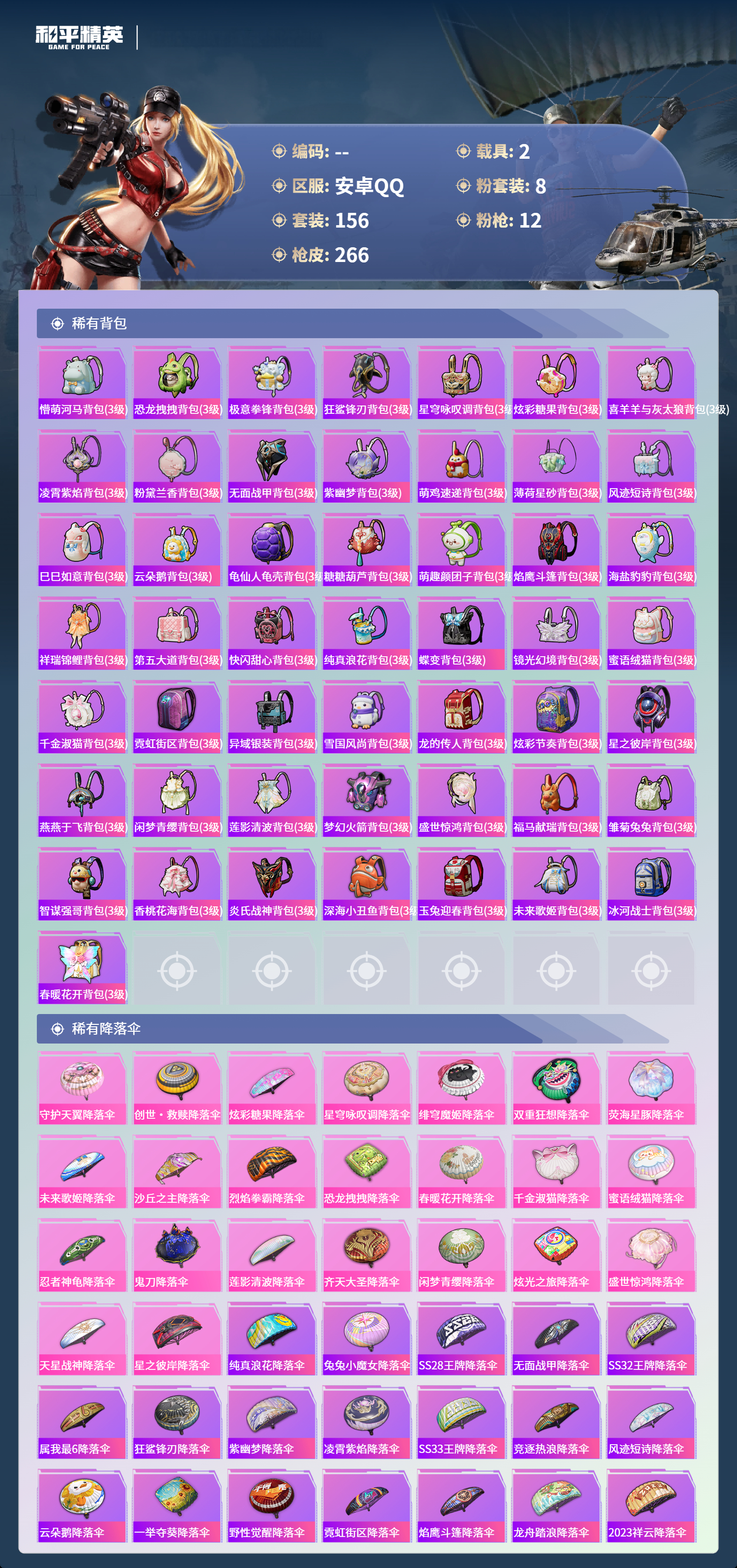 HPSJ4135431和平精英账号详情图9 HPSJ4135431和平精英账号详情图9