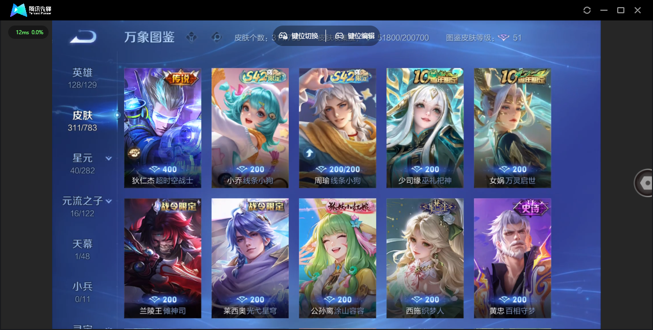 WZLX4241280王者荣耀账号详情图12 WZLX4241280王者荣耀账号详情图12