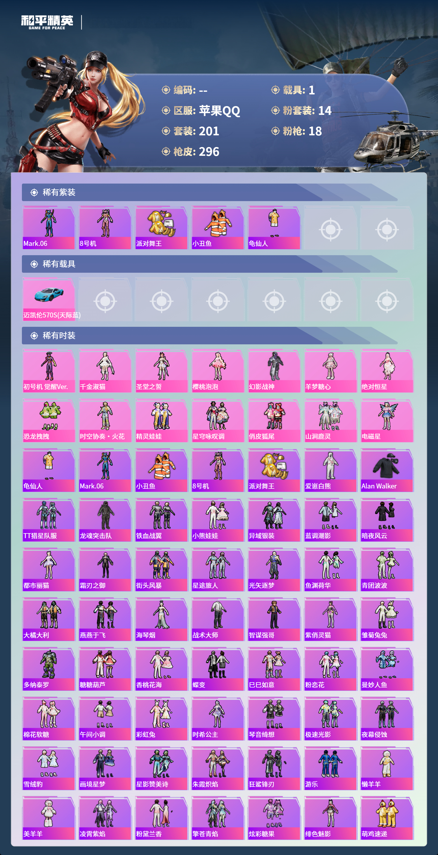 HPSJ4136905和平精英账号详情图5