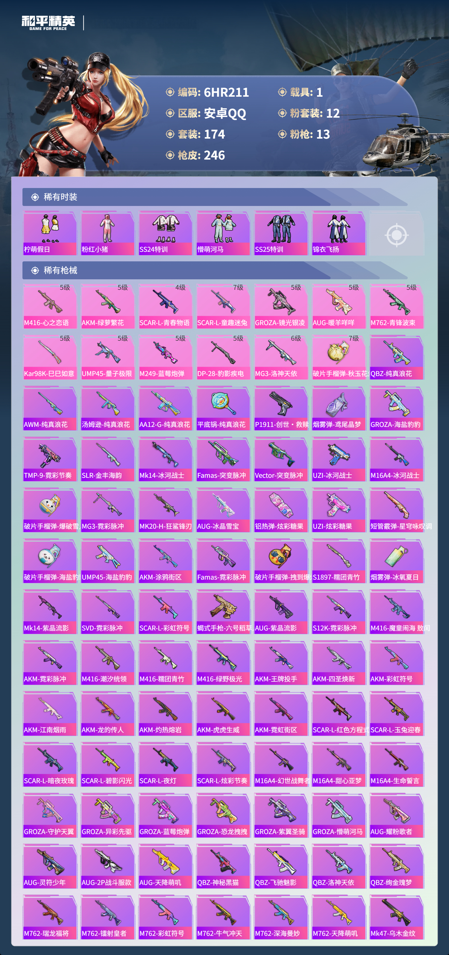 HPCMW4138856和平精英账号详情图4