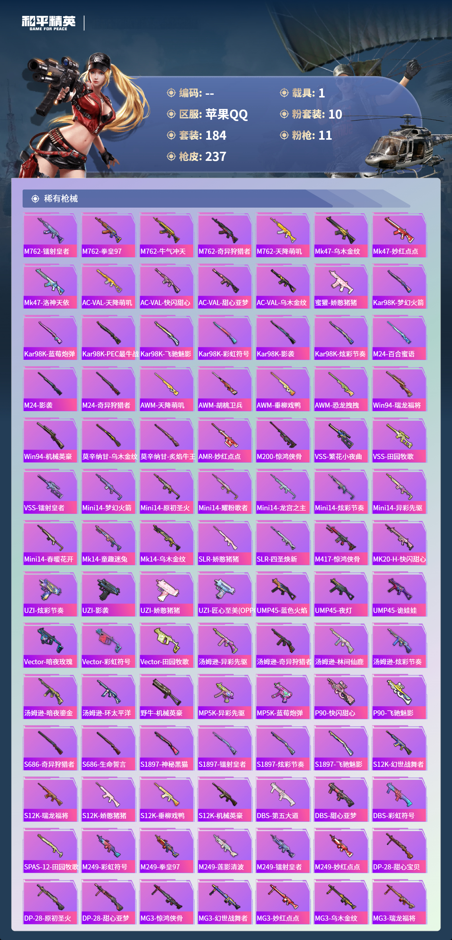 HPSJ4137012和平精英账号详情图8