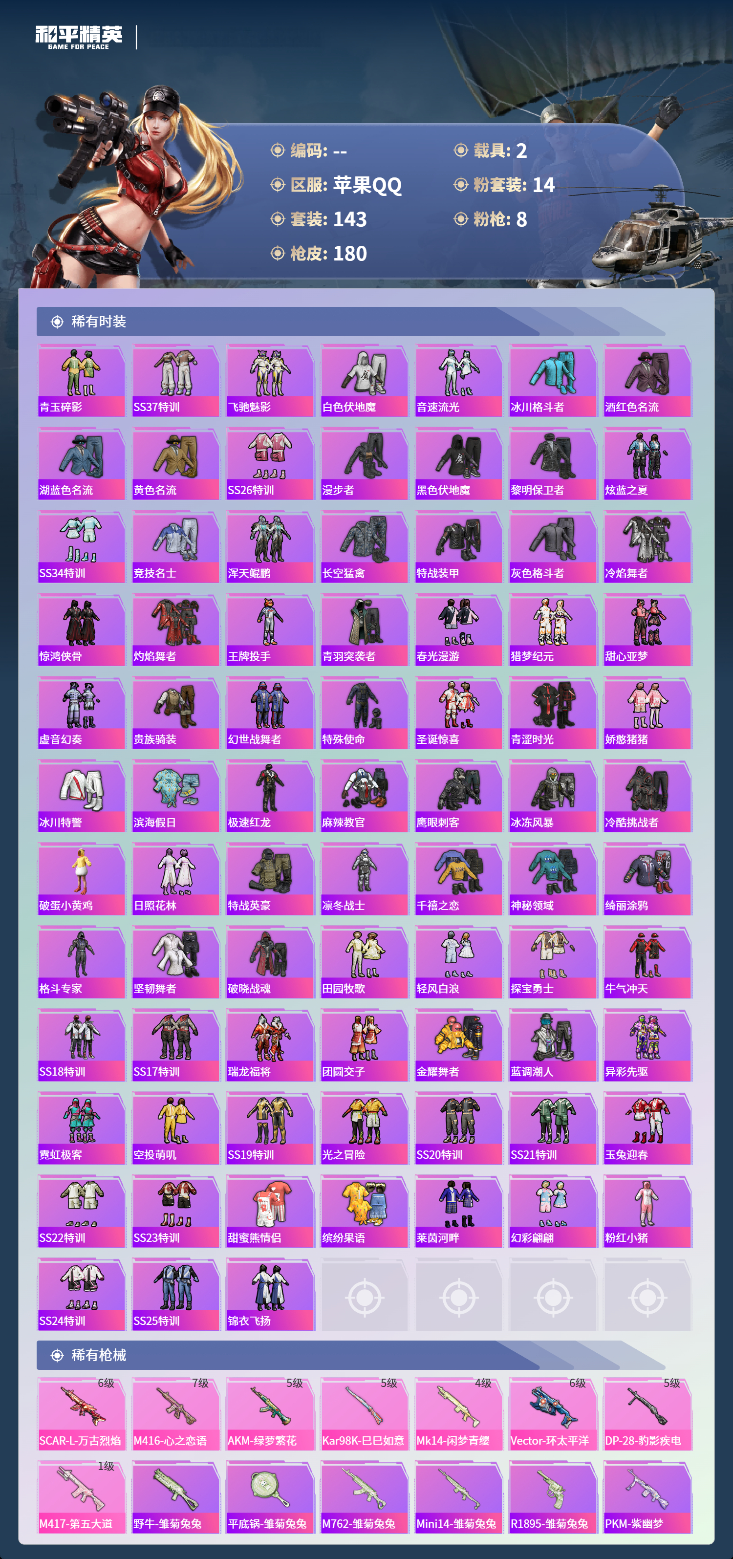 HPSJ4133702和平精英账号详情图6