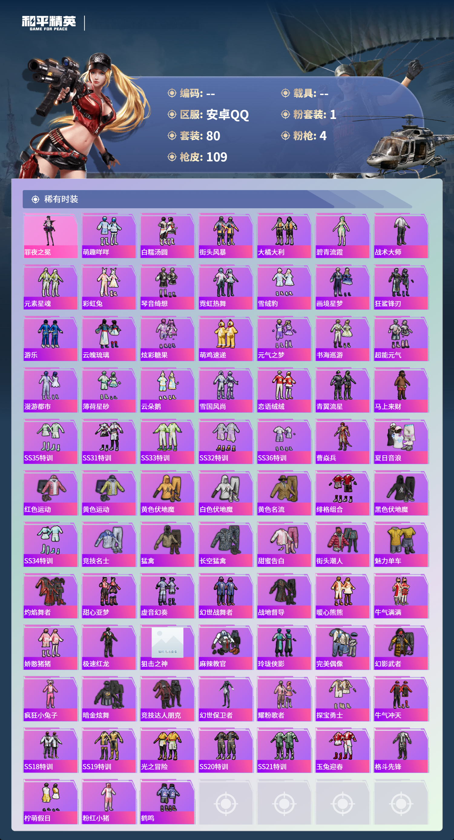 HPSJ4136862和平精英账号详情图5