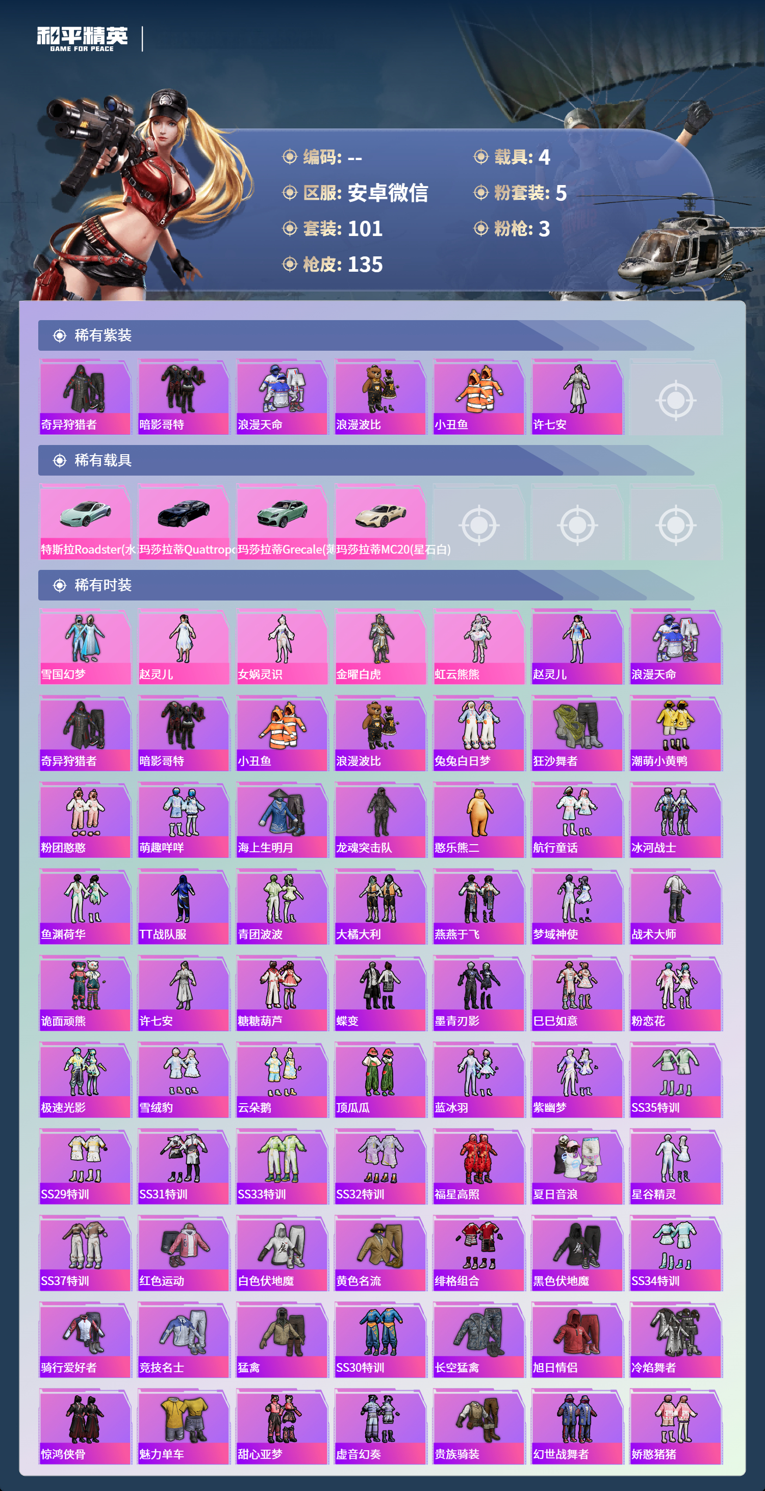 HPSJ4132515和平精英账号详情图5 HPSJ4132515和平精英账号详情图5