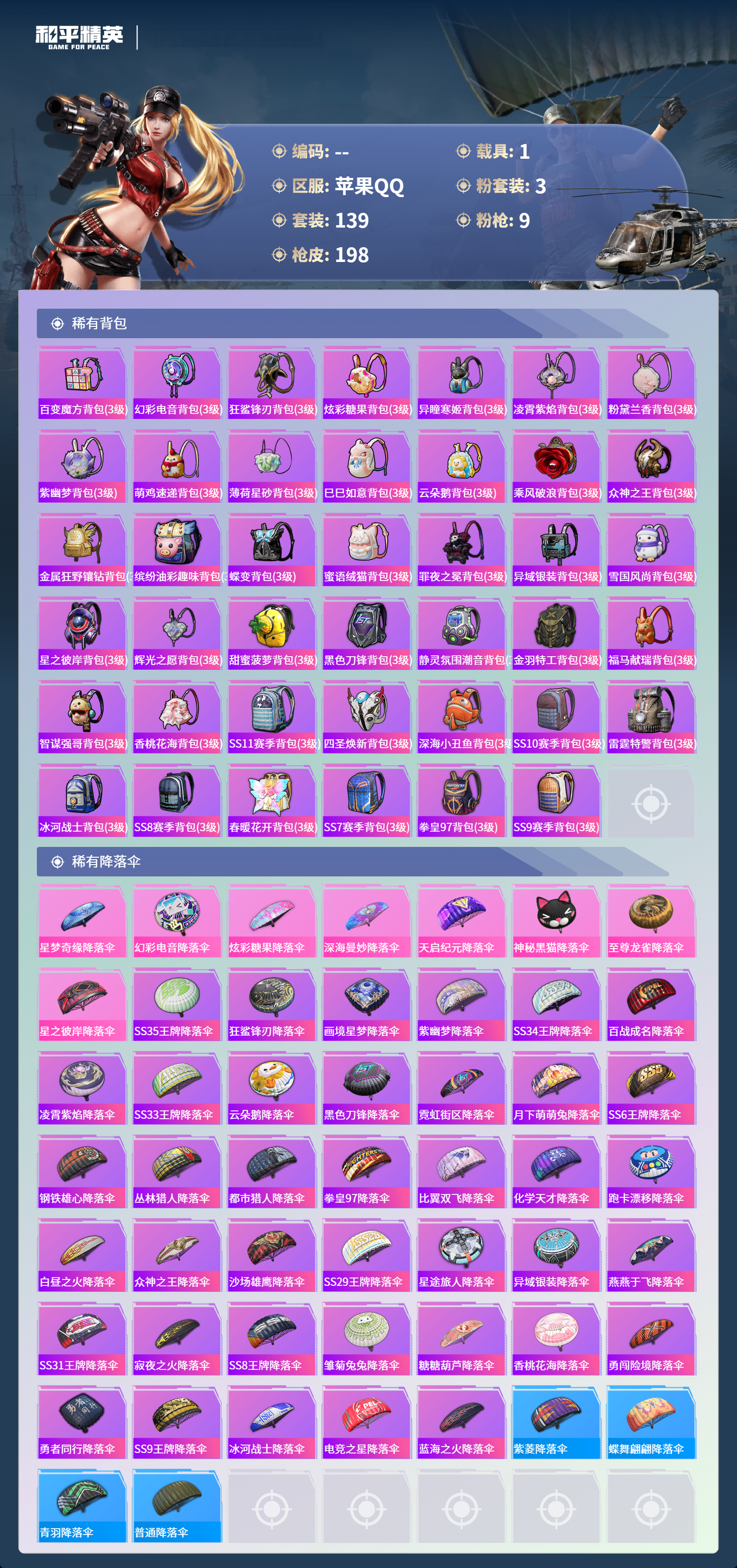 HPSJ4136887和平精英账号详情图9