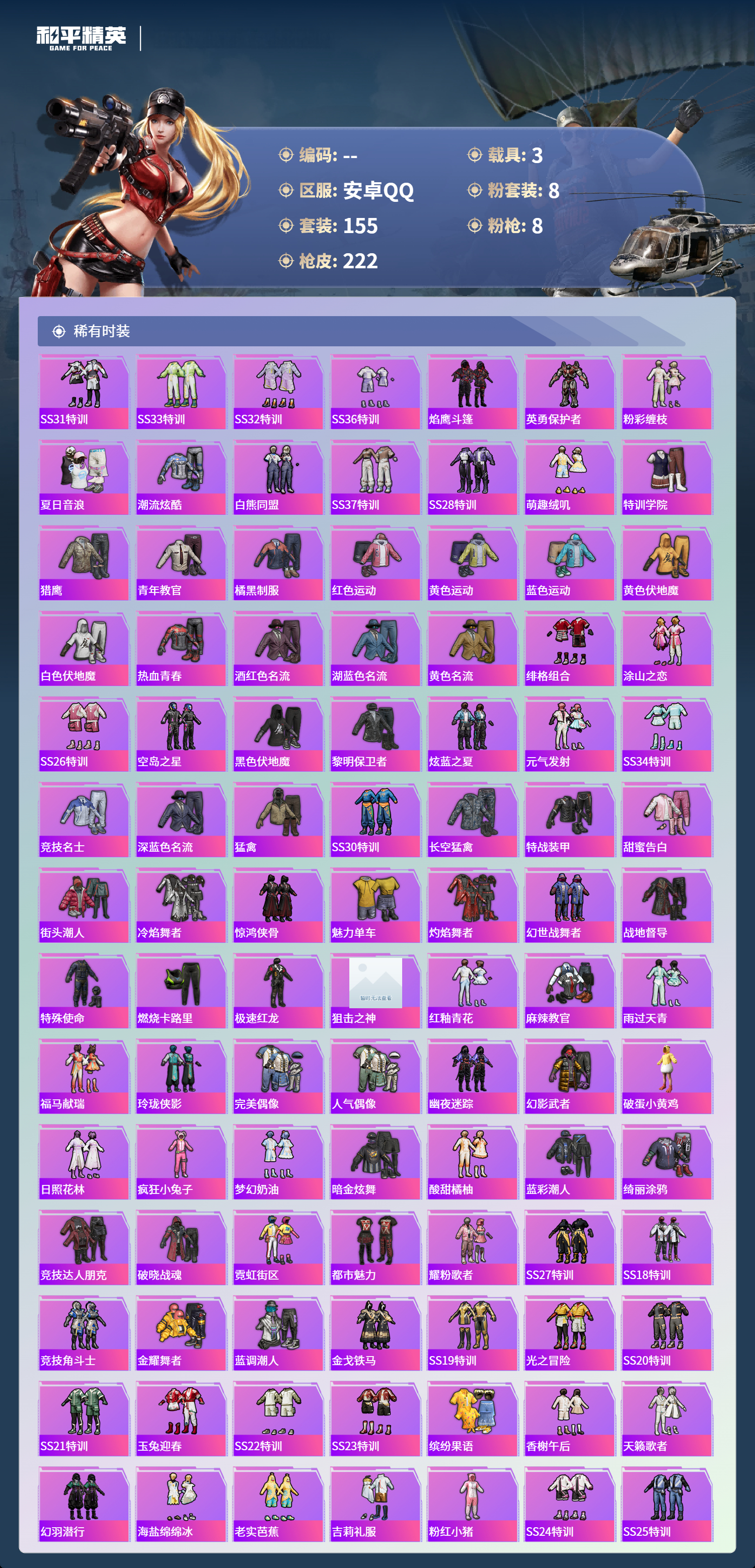 HPSJ4132716和平精英账号详情图7 HPSJ4132716和平精英账号详情图7