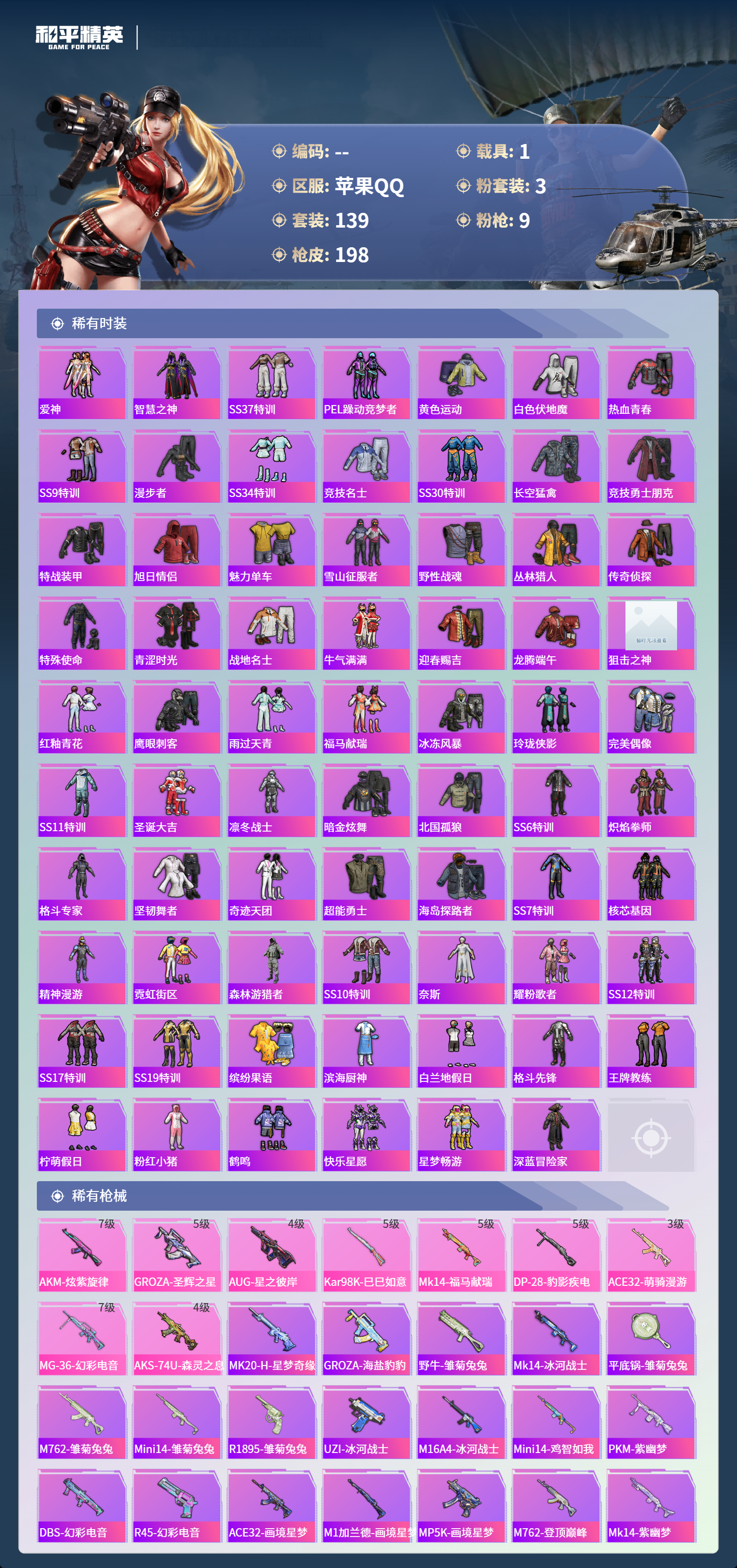 HPSJ4136887和平精英账号详情图6