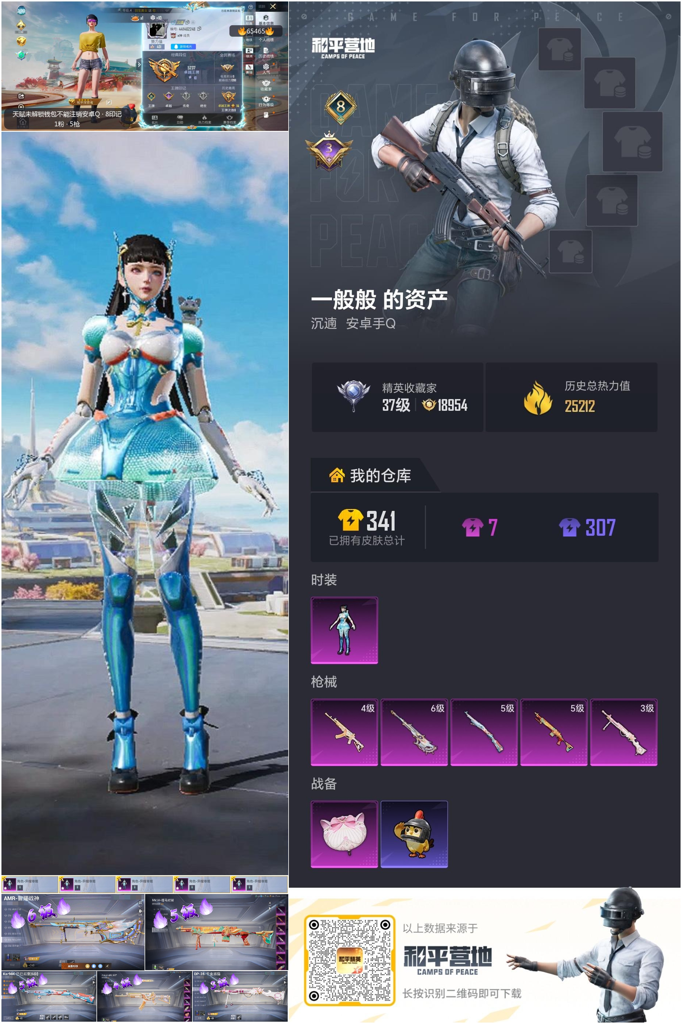 HPSJ4132722和平精英账号详情图7