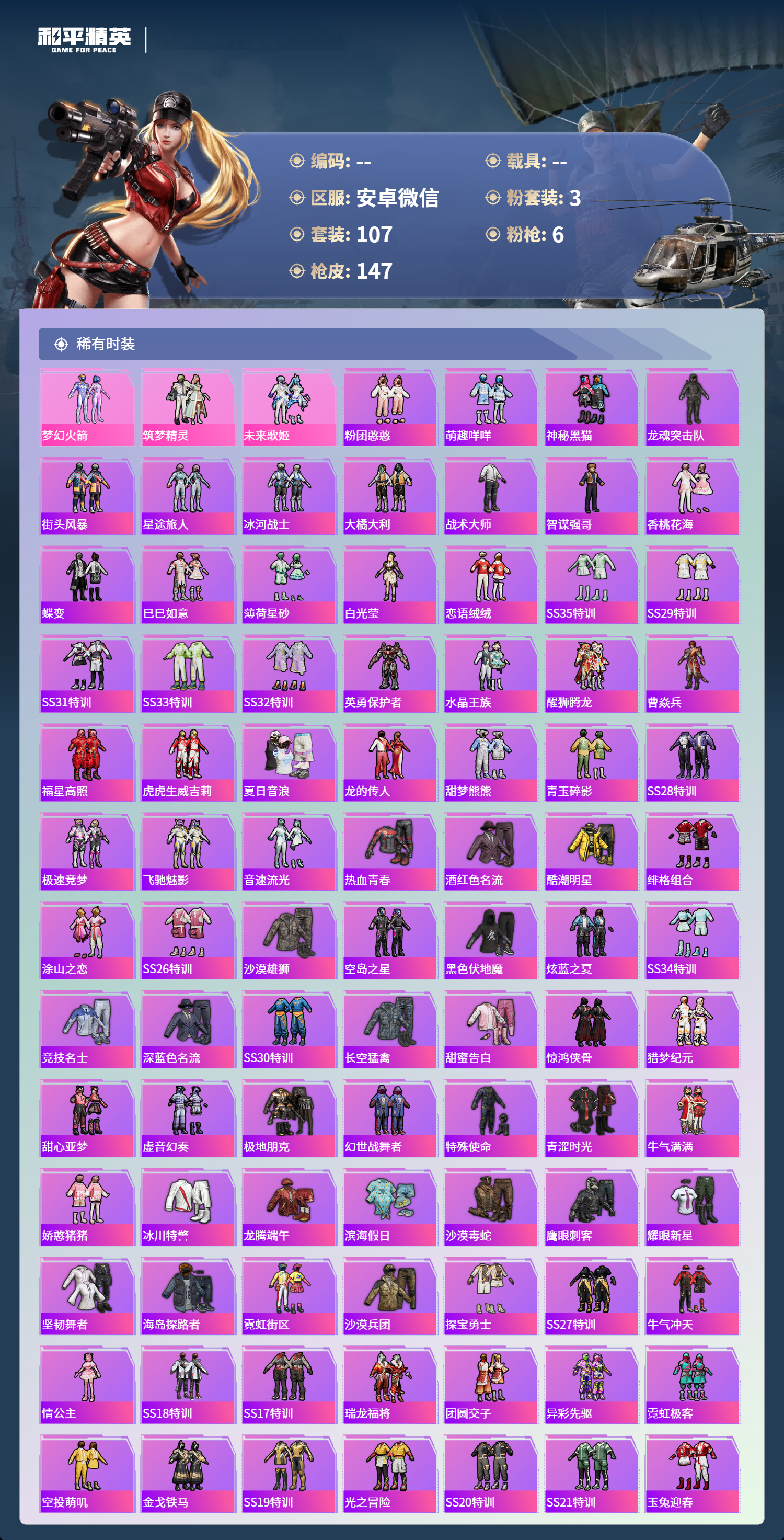 HPSJ4132678和平精英账号详情图5 HPSJ4132678和平精英账号详情图5