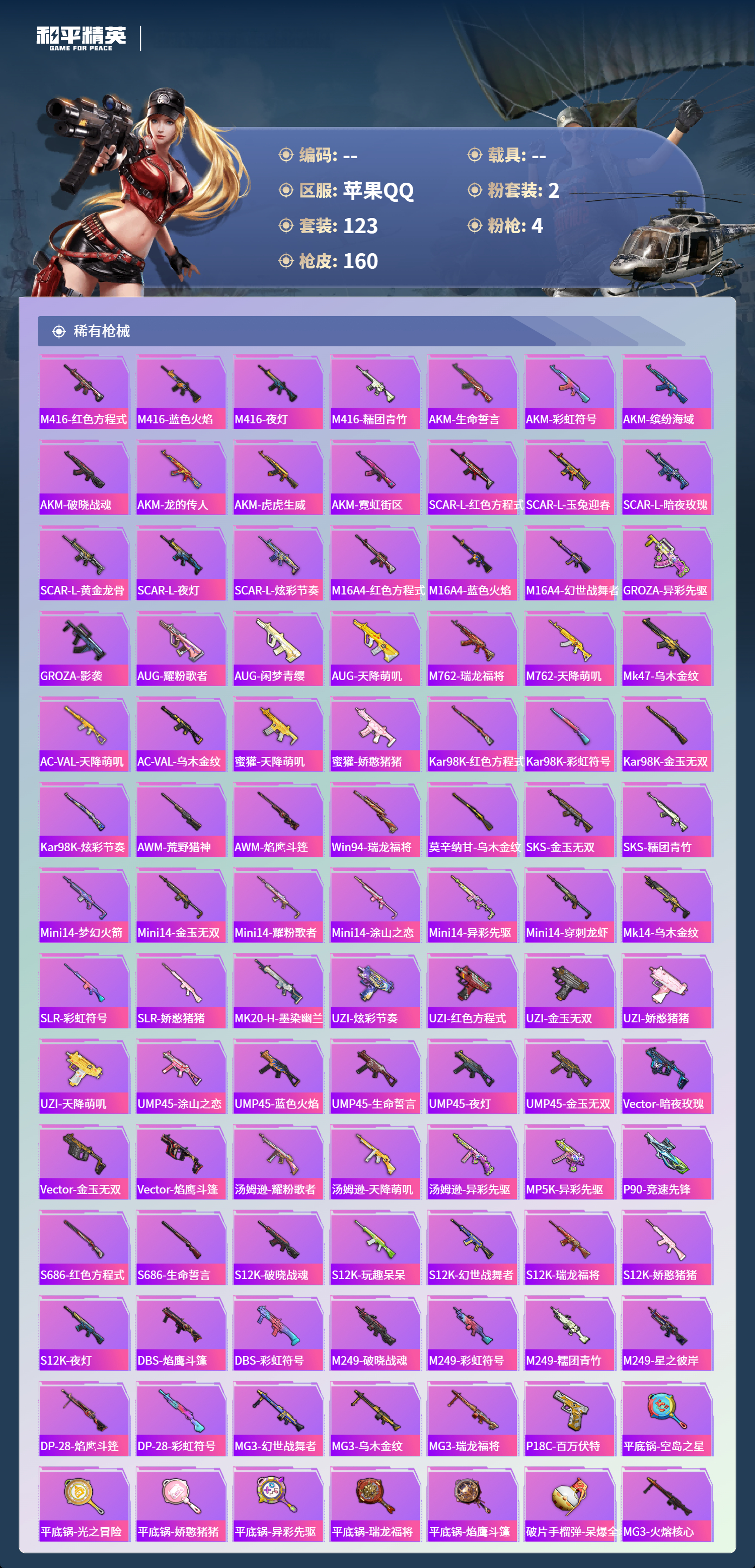 HPSJ4136881和平精英账号详情图6 HPSJ4136881和平精英账号详情图6