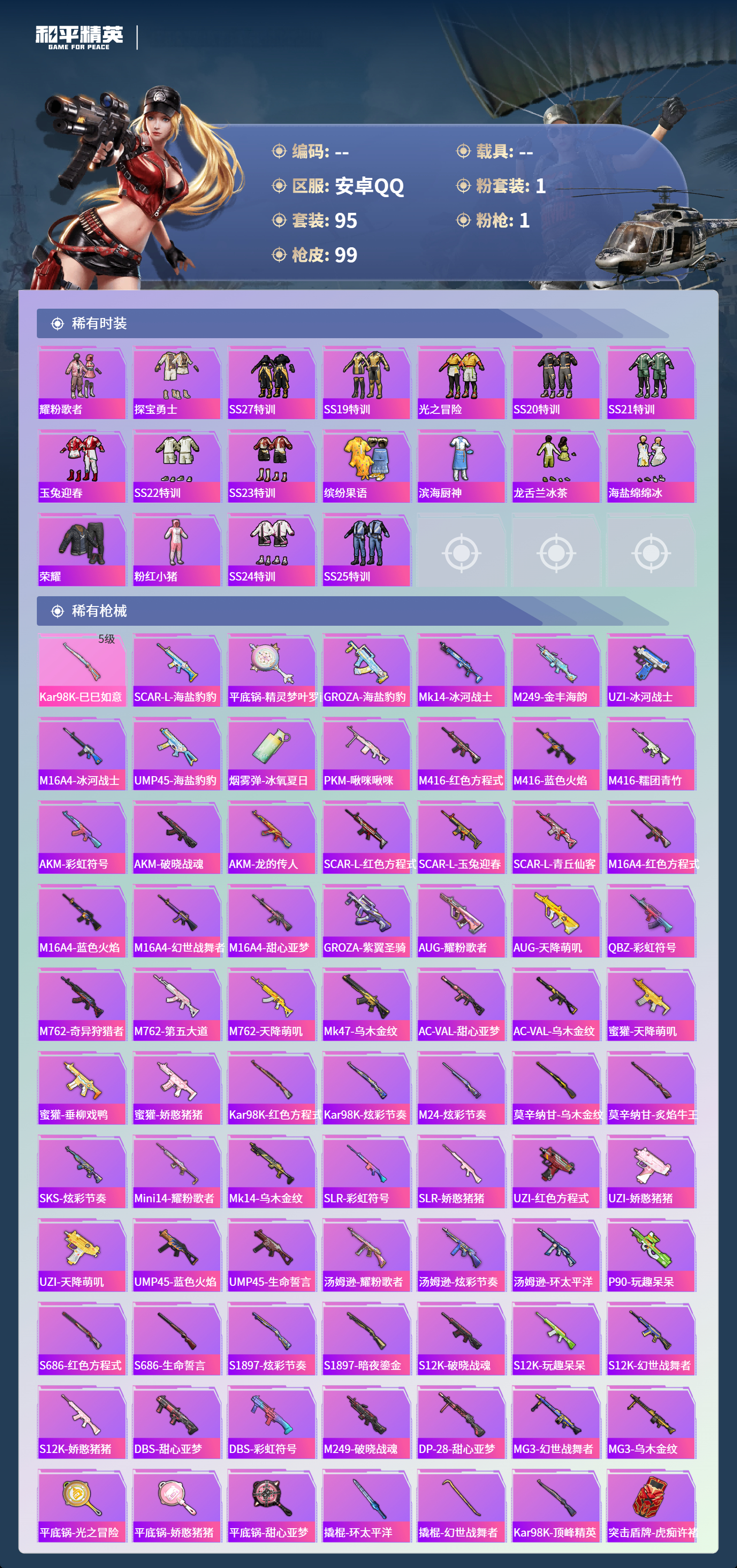 HPSJ4132706和平精英账号详情图7