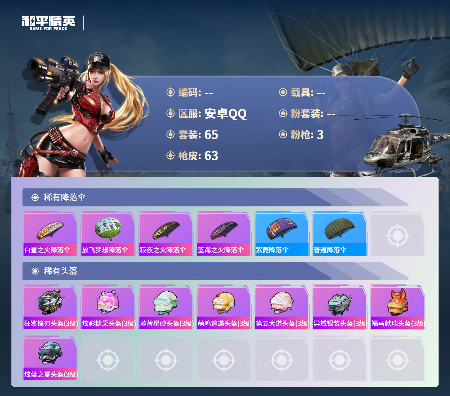 HPCMW4138119和平精英账号详情图7 HPCMW4138119和平精英账号详情图7