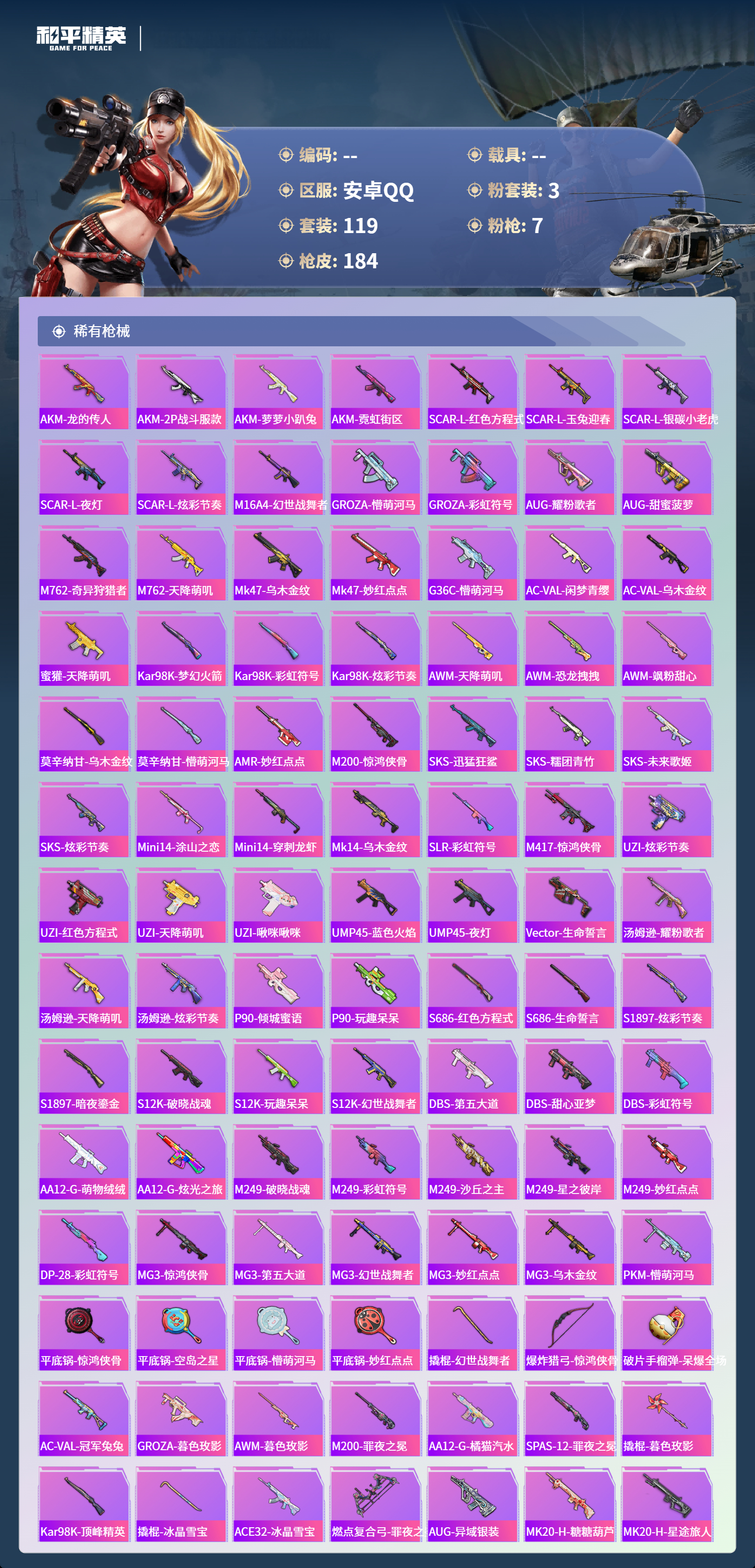 HPSJ4133865和平精英账号详情图7