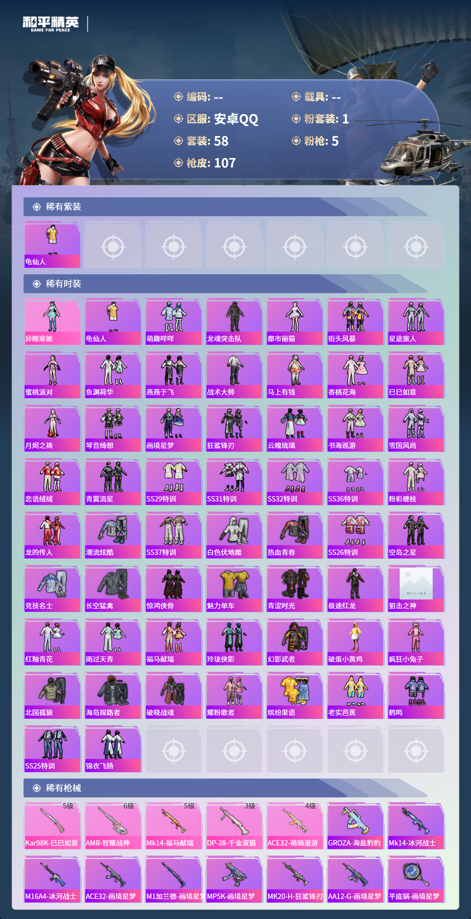 HPSJ4132722和平精英账号详情图8