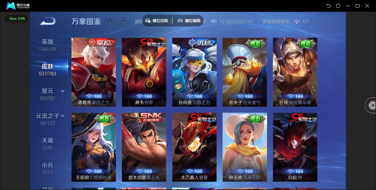 WZLX4241283王者荣耀账号详情图53 WZLX4241283王者荣耀账号详情图53