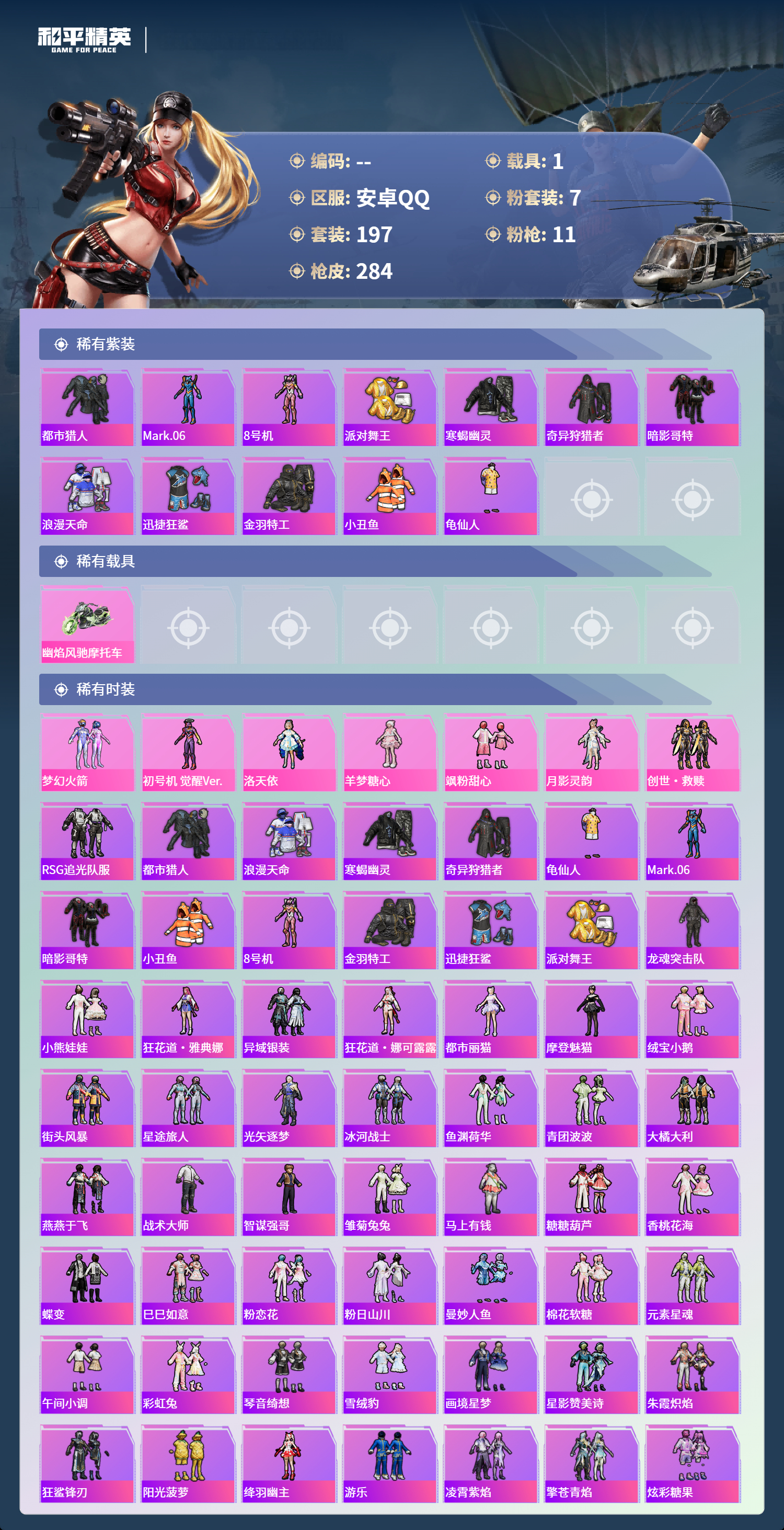 HPSJ4136819和平精英账号详情图4