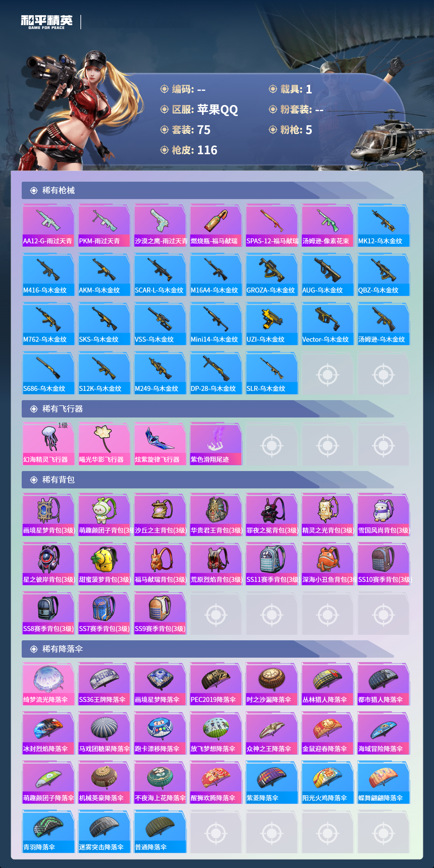 HPSJ4132738和平精英账号详情图8 HPSJ4132738和平精英账号详情图8