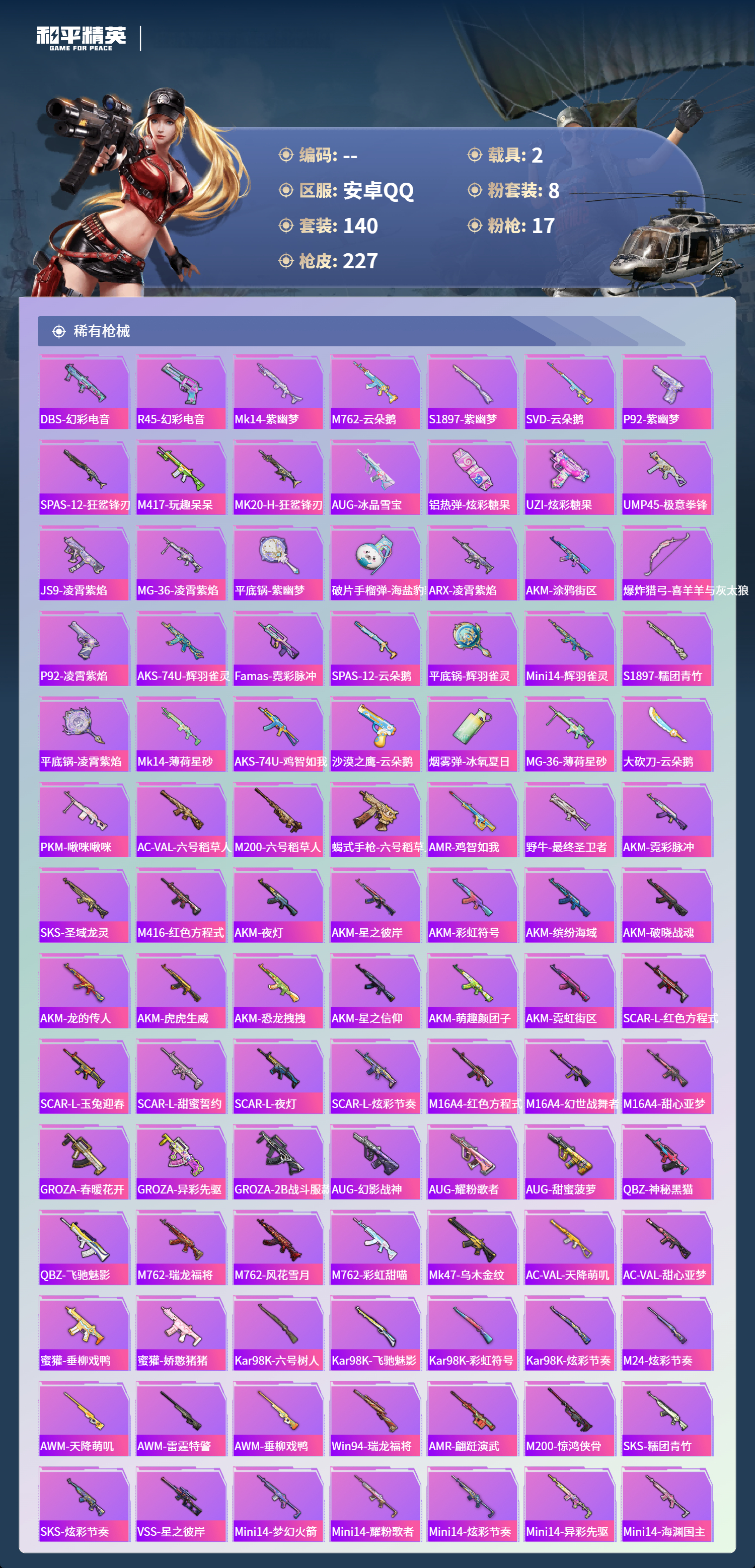 HPSJ4135459和平精英账号详情图7 HPSJ4135459和平精英账号详情图7