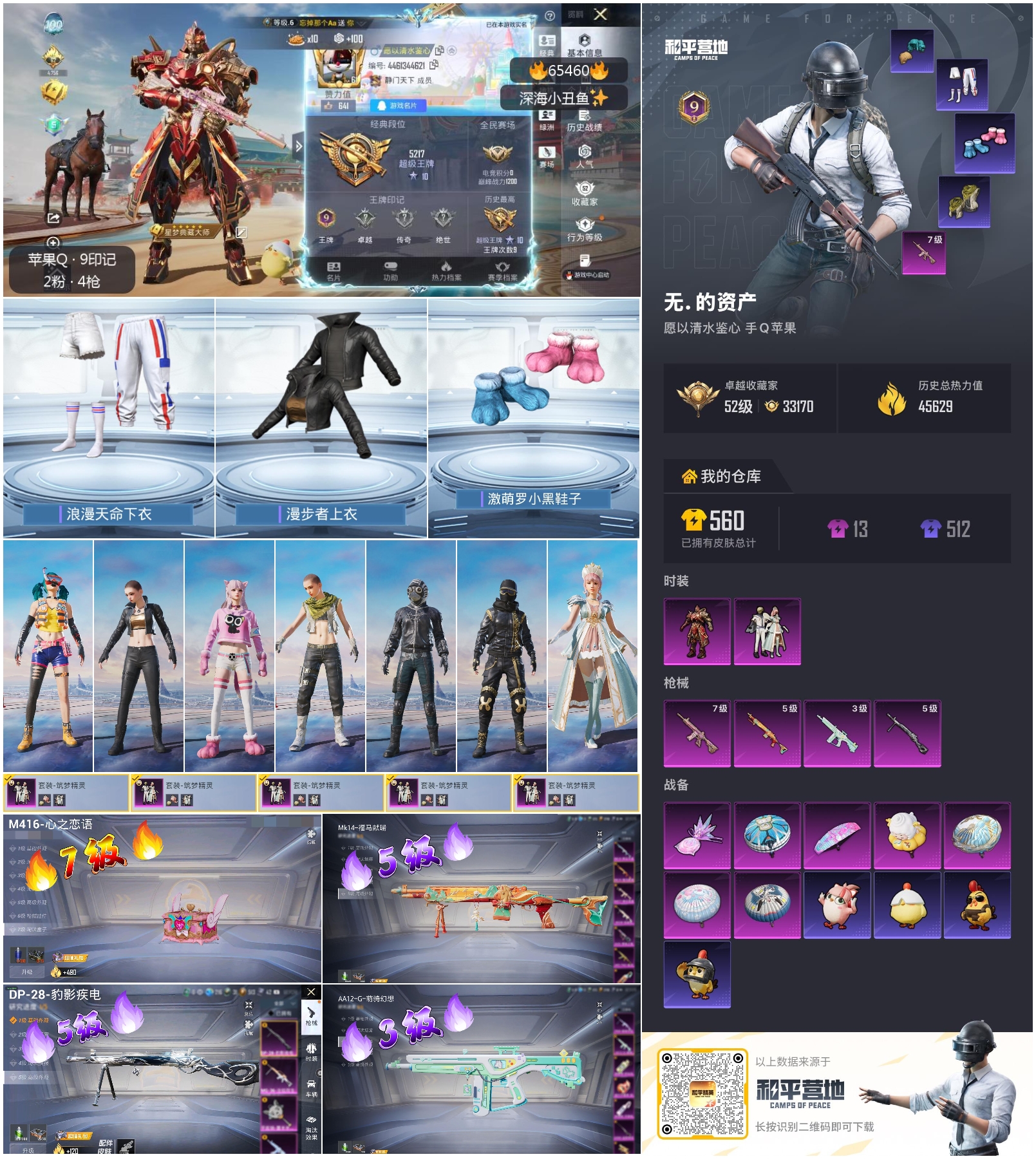 HPCMW4135016和平精英账号详情图7 HPCMW4135016和平精英账号详情图7