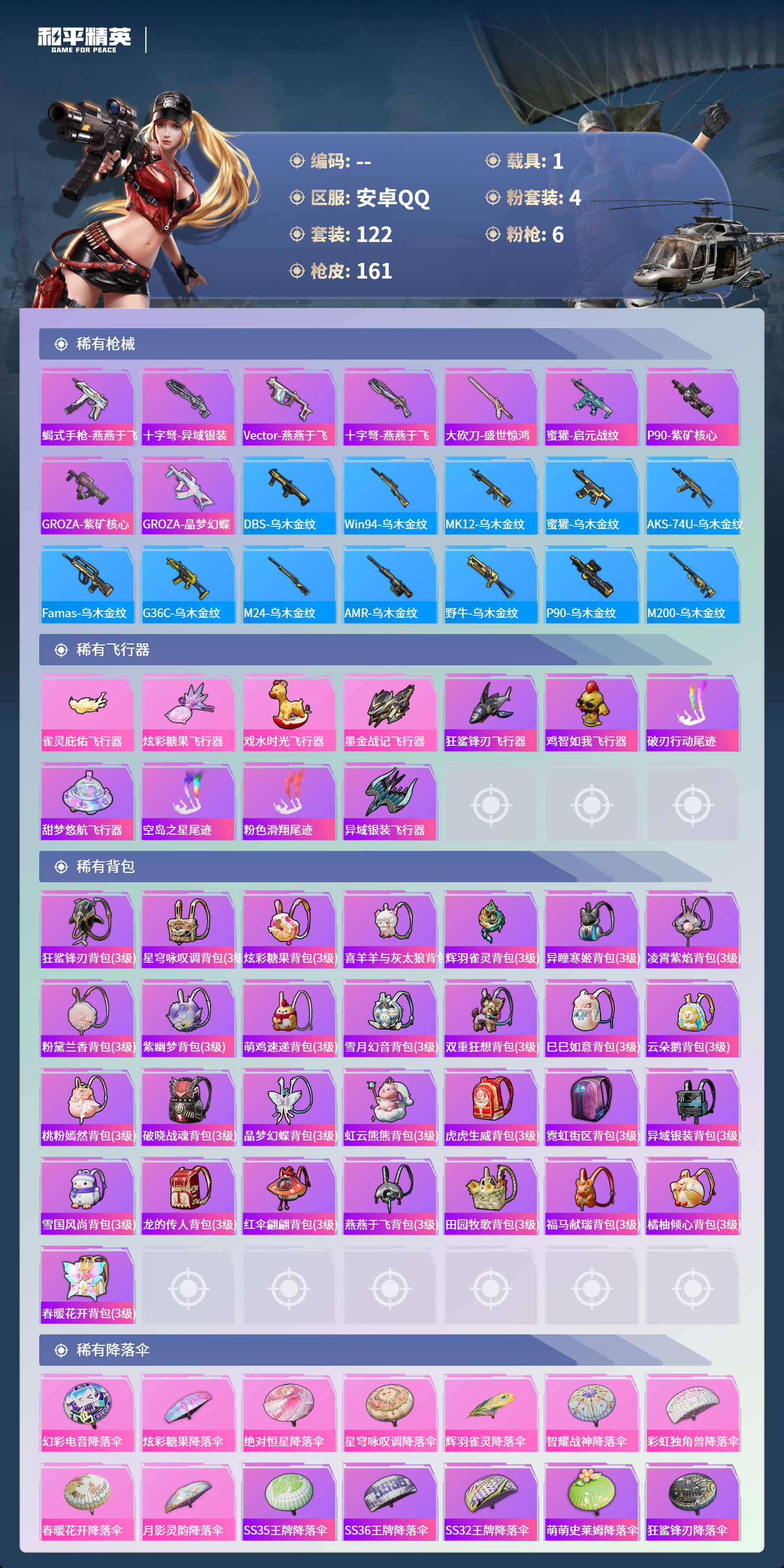 HPSJ4132615和平精英账号详情图8