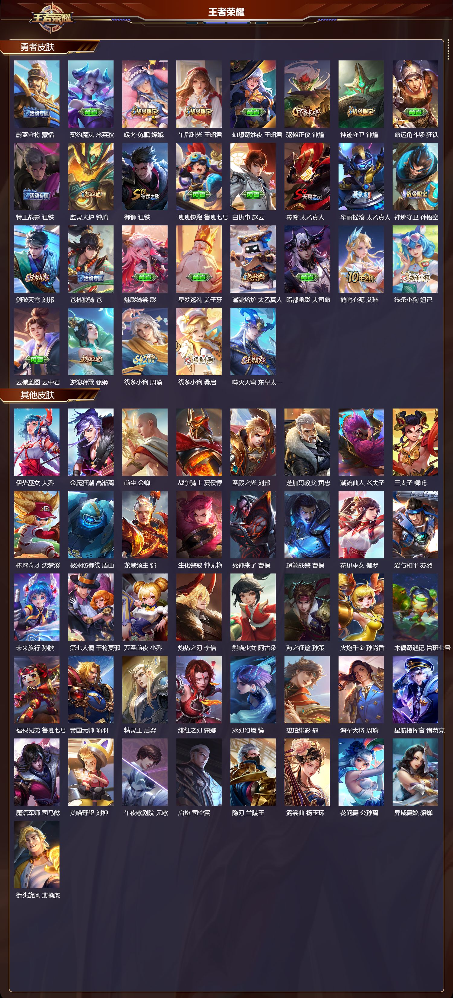 WZQM4241373王者荣耀账号详情图8 WZQM4241373王者荣耀账号详情图8