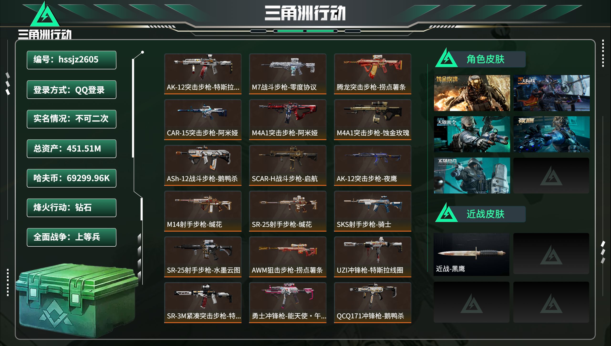 三角洲行动账号QQhssjz2605 总资产451.51M，哈夫币 69299.96K，战场等级:29 上等兵，行动等