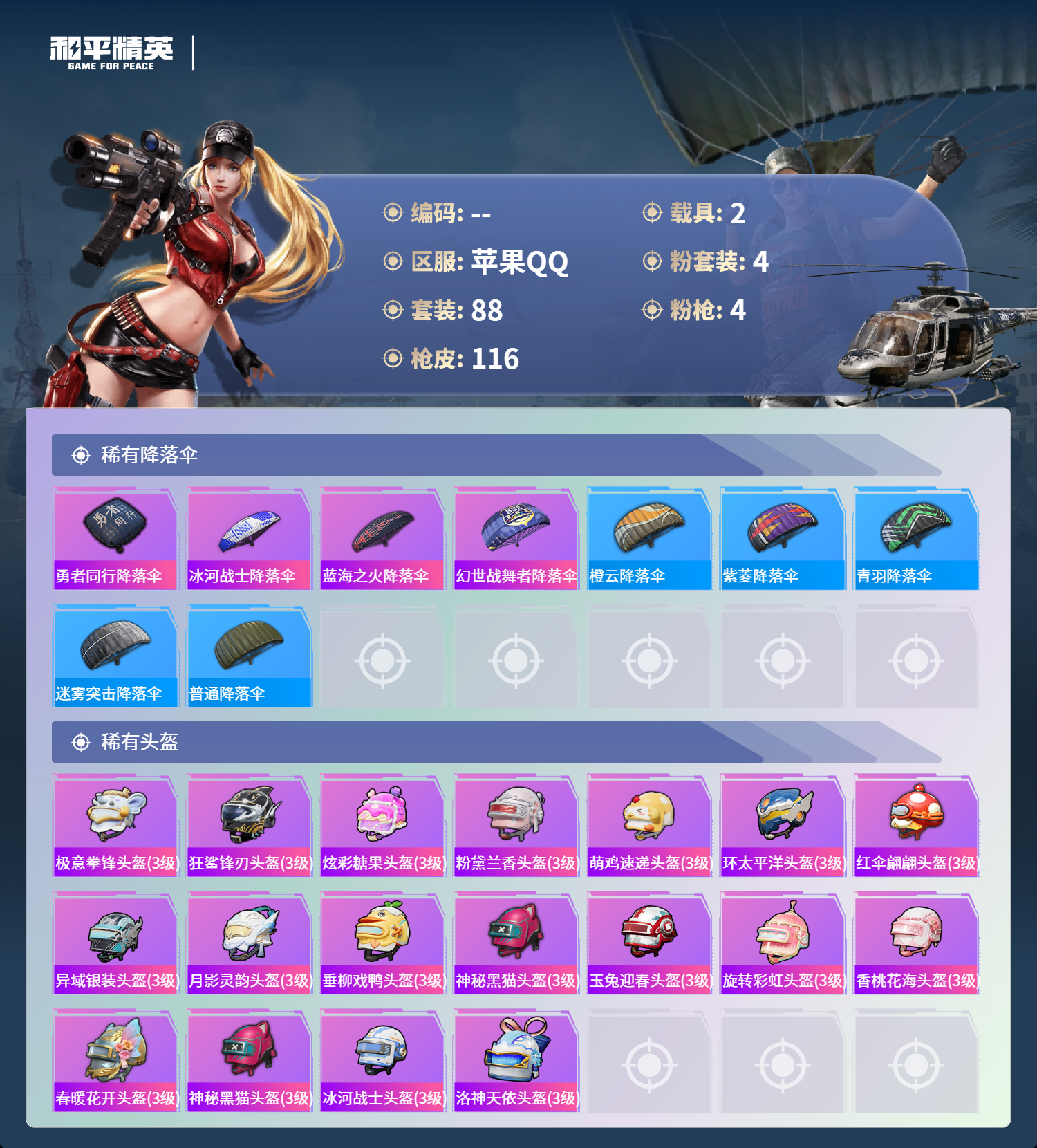 HPSJ4132682和平精英账号详情图7