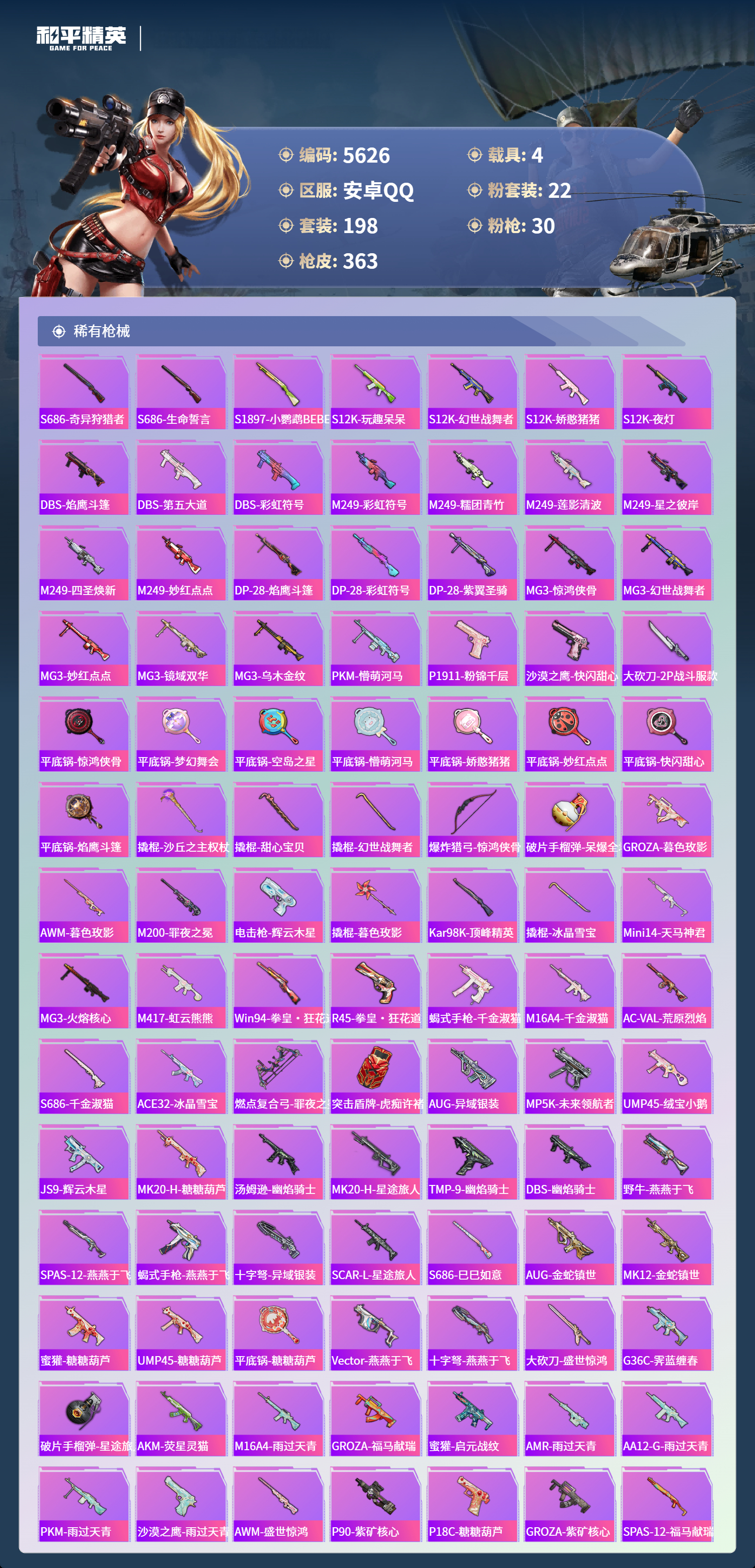 HPLX4133113和平精英账号详情图8