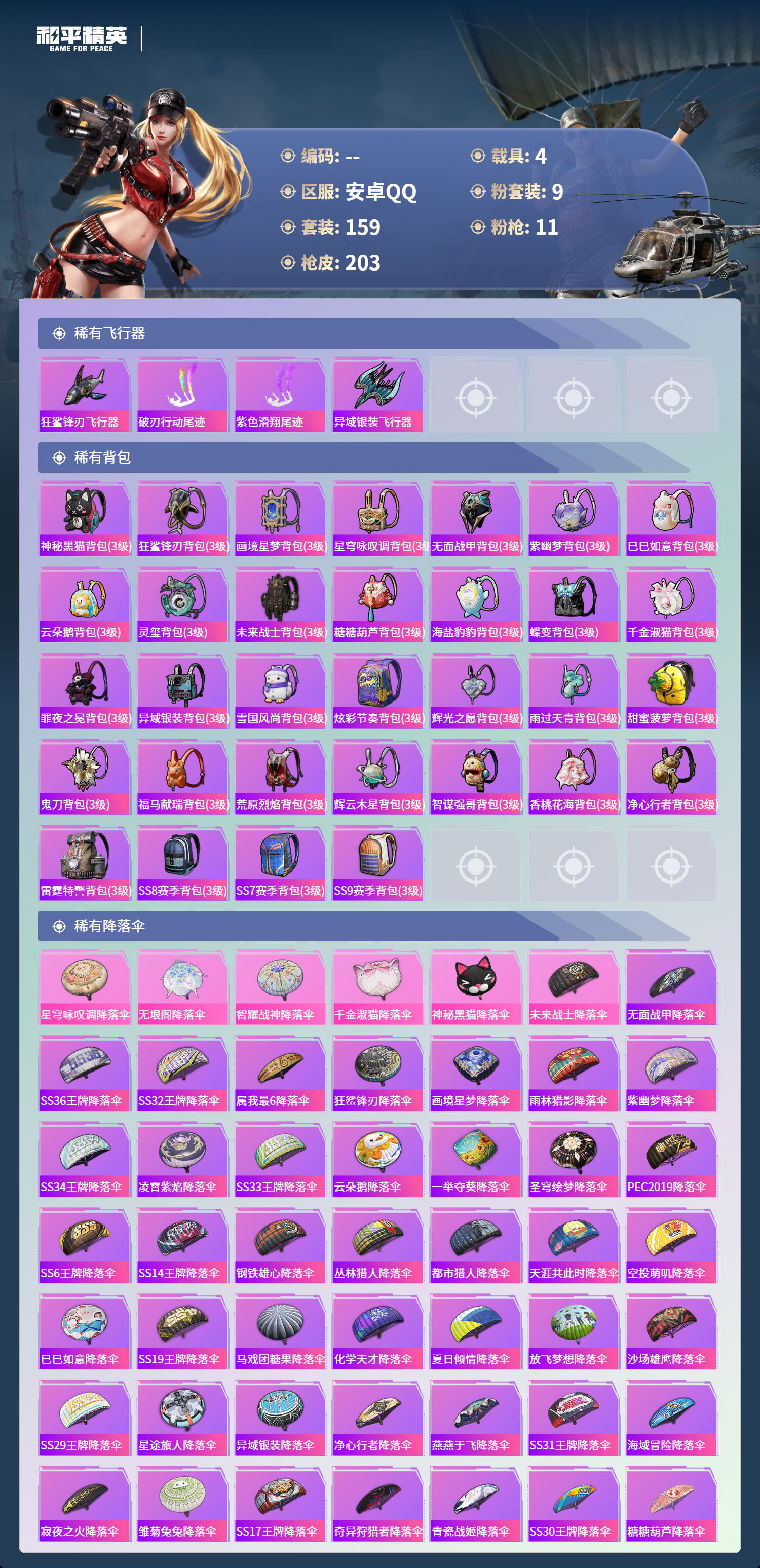 HPSJ4136831和平精英账号详情图9