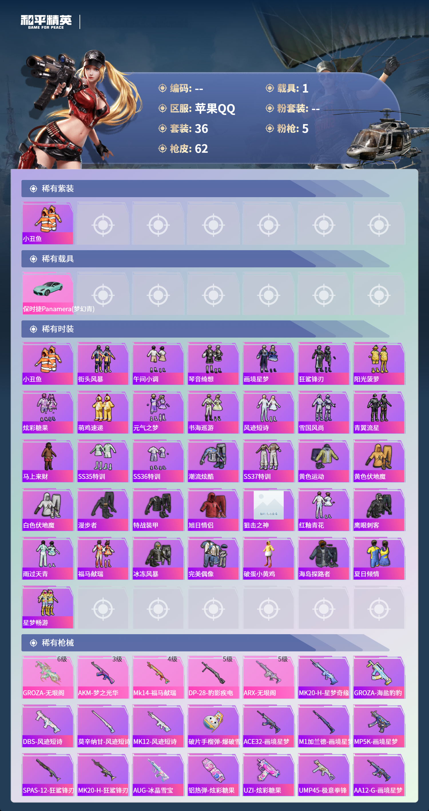 HPSJ4136886和平精英账号详情图5