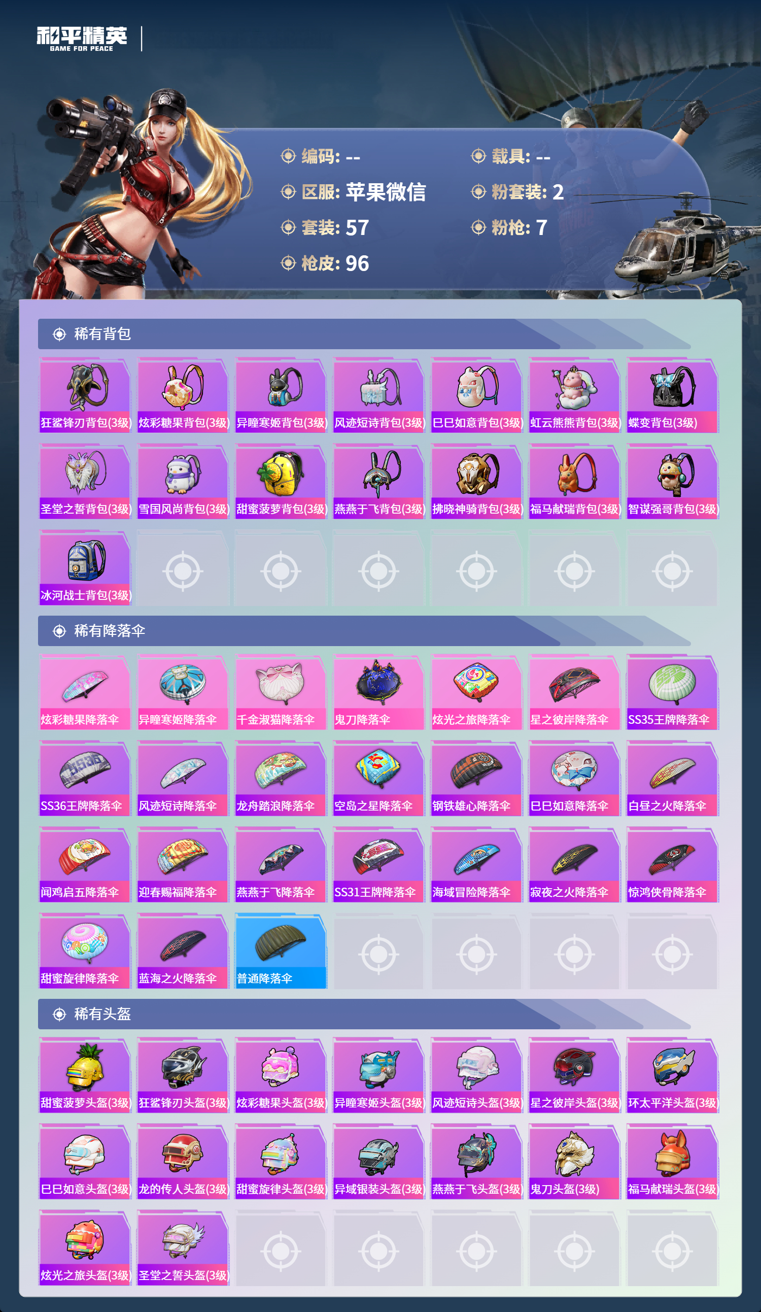 HPSJ4132582和平精英账号详情图7