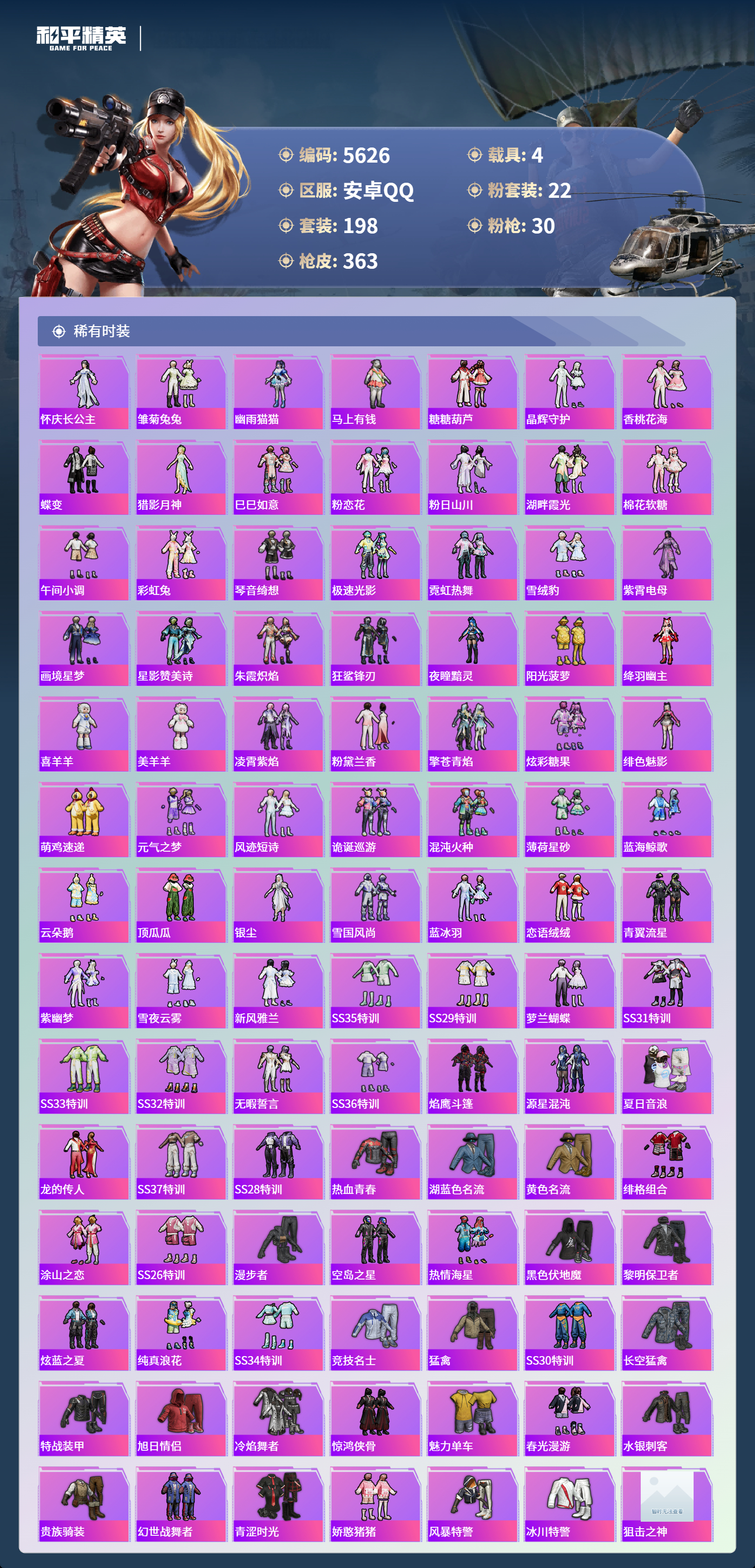 HPLX4133113和平精英账号详情图4