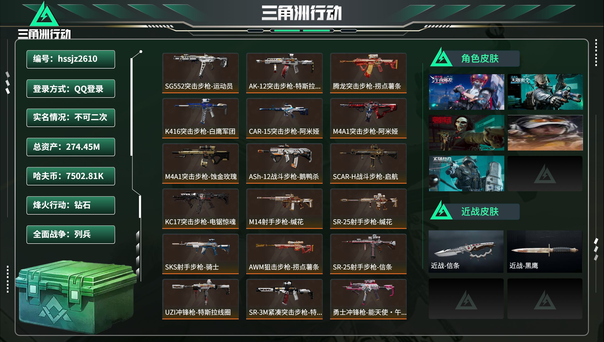 三角洲行动账号QQhssjz2610 总资产274.45M，哈夫币 7502.81K，战场等级:20 列兵，行动等级: