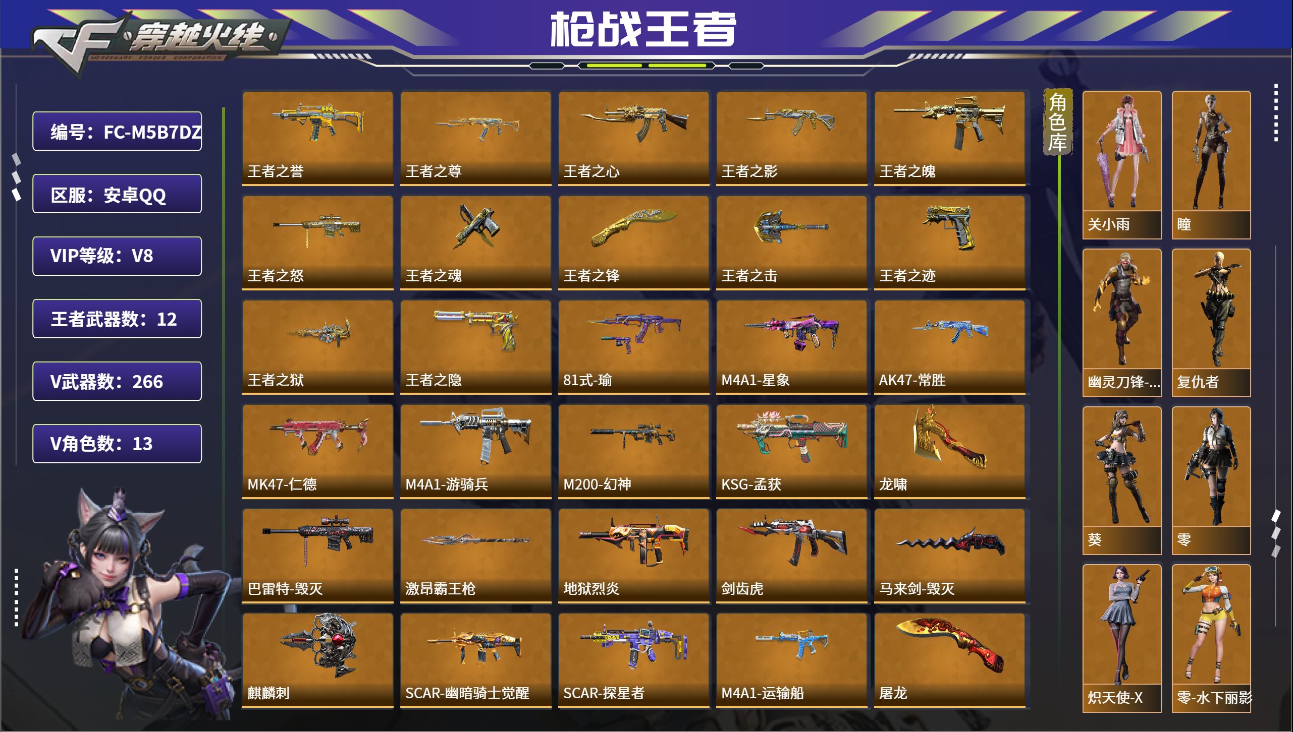 枪战王者账号安卓QQ服务器：安卓QQ
至尊套装：心至尊，魄至尊，怒至尊
王者系列：王者之誉，王者之尊，王者之心，王者之影