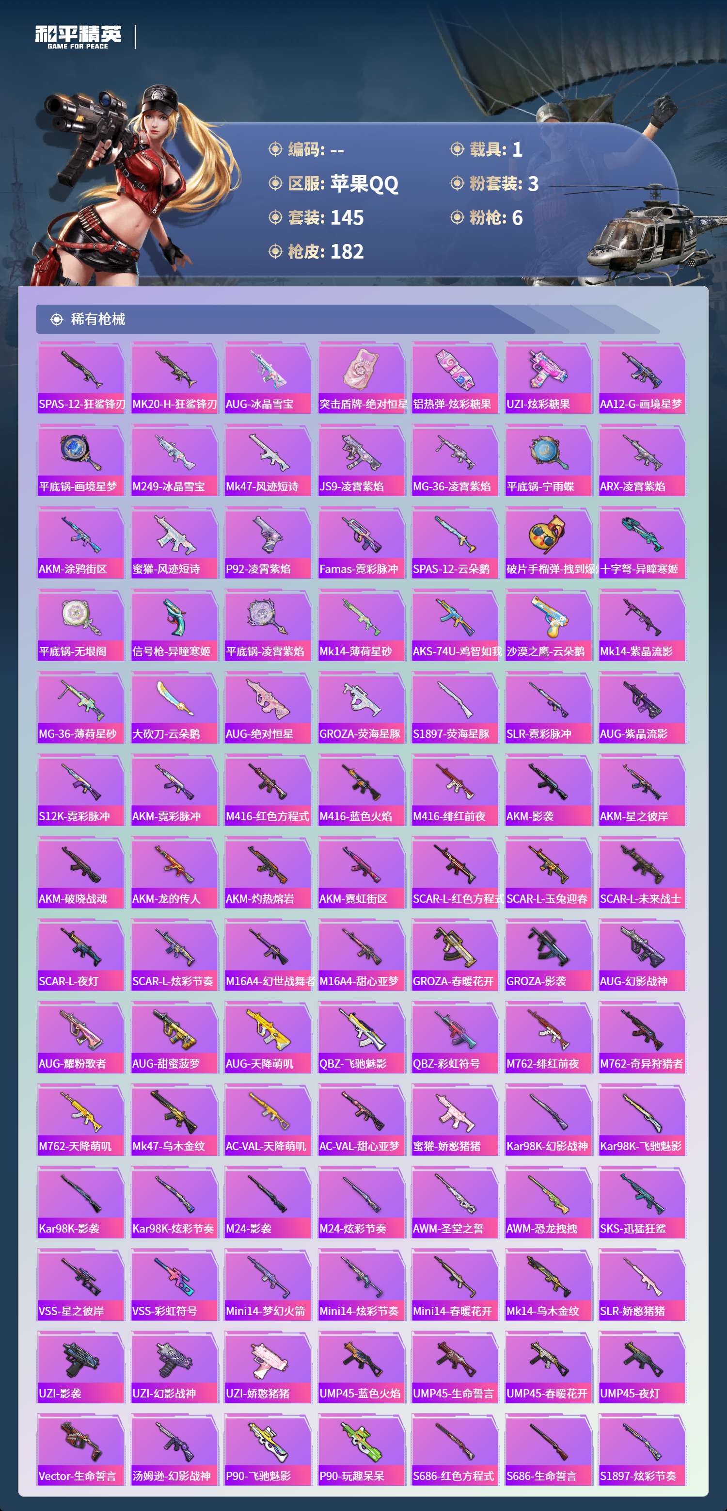 HPSJ4133695和平精英账号详情图7 HPSJ4133695和平精英账号详情图7