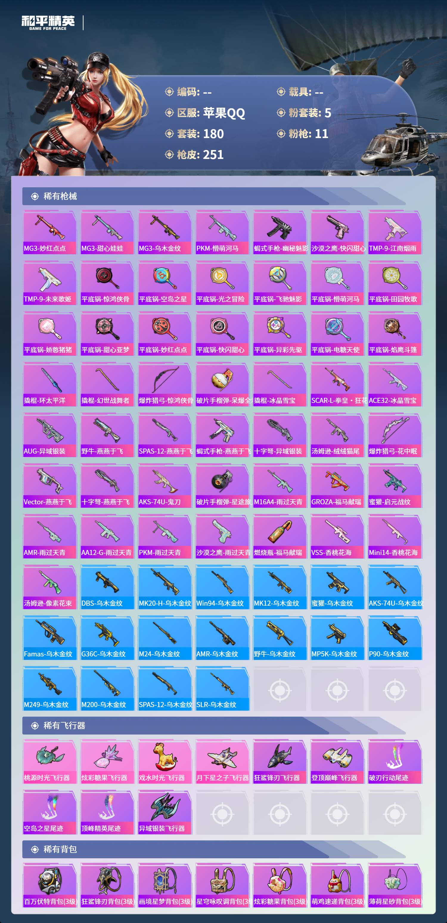 HPSJ4132512和平精英账号详情图9 HPSJ4132512和平精英账号详情图9