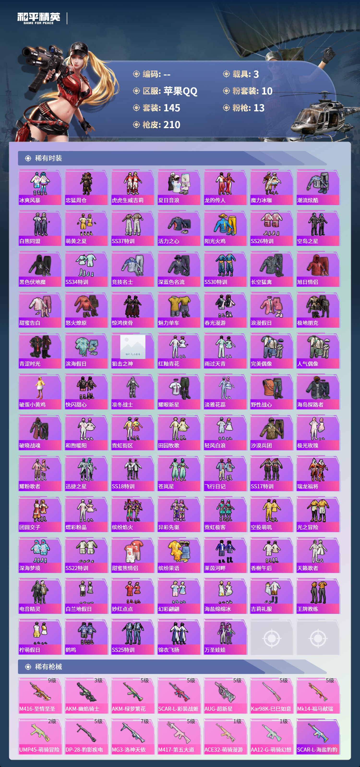 HPSJ4132720和平精英账号详情图7