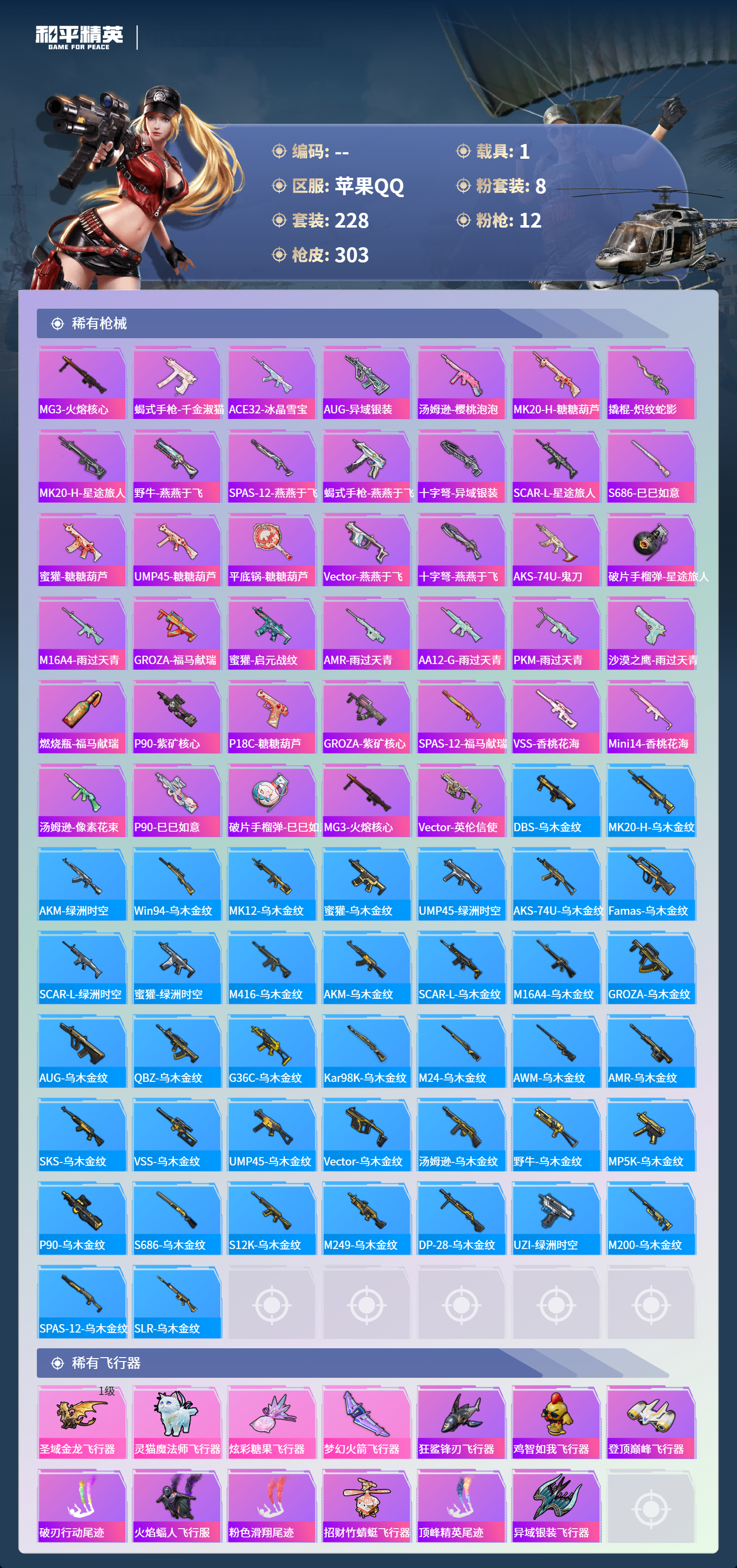 HPSJ4132775和平精英账号详情图9