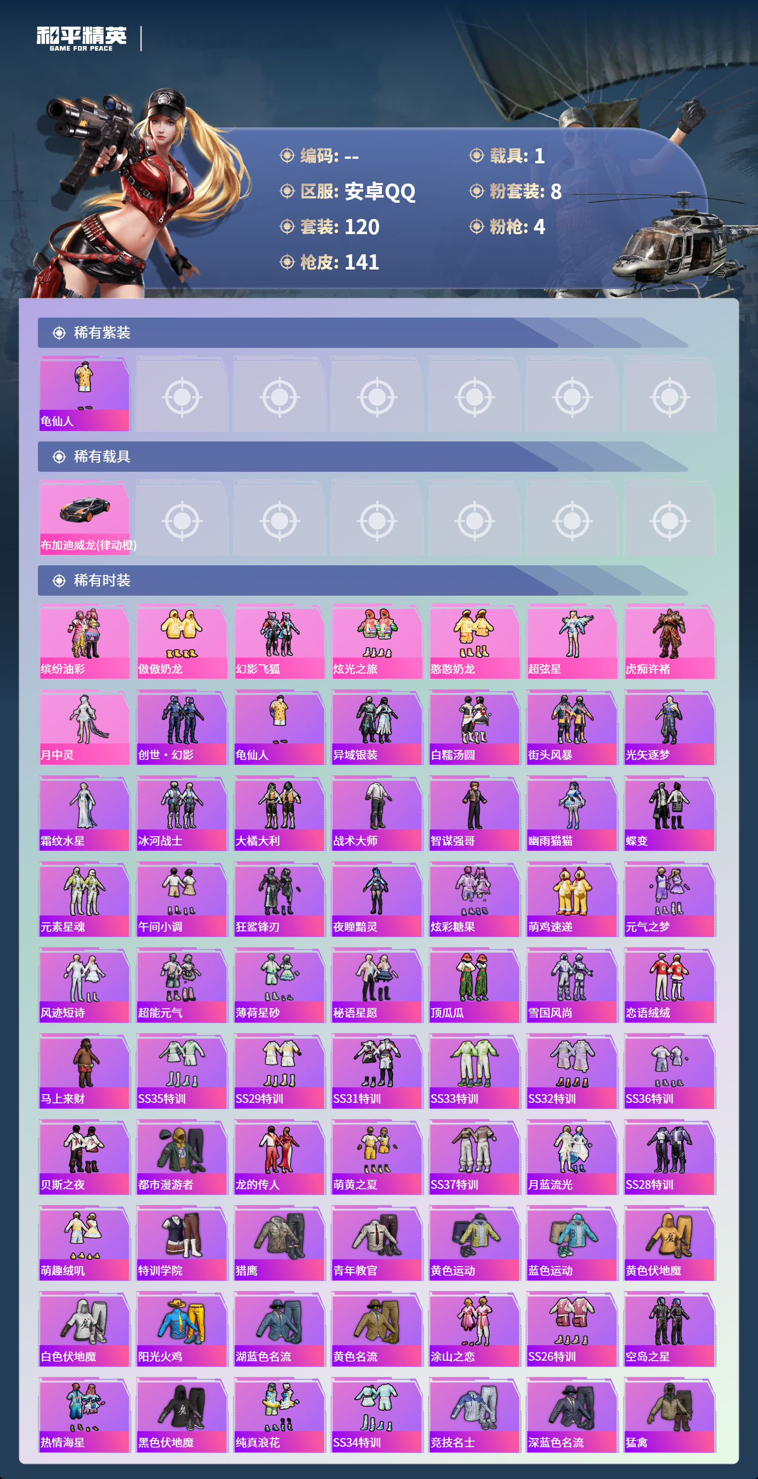 HPSJ4137297和平精英账号详情图4 HPSJ4137297和平精英账号详情图4