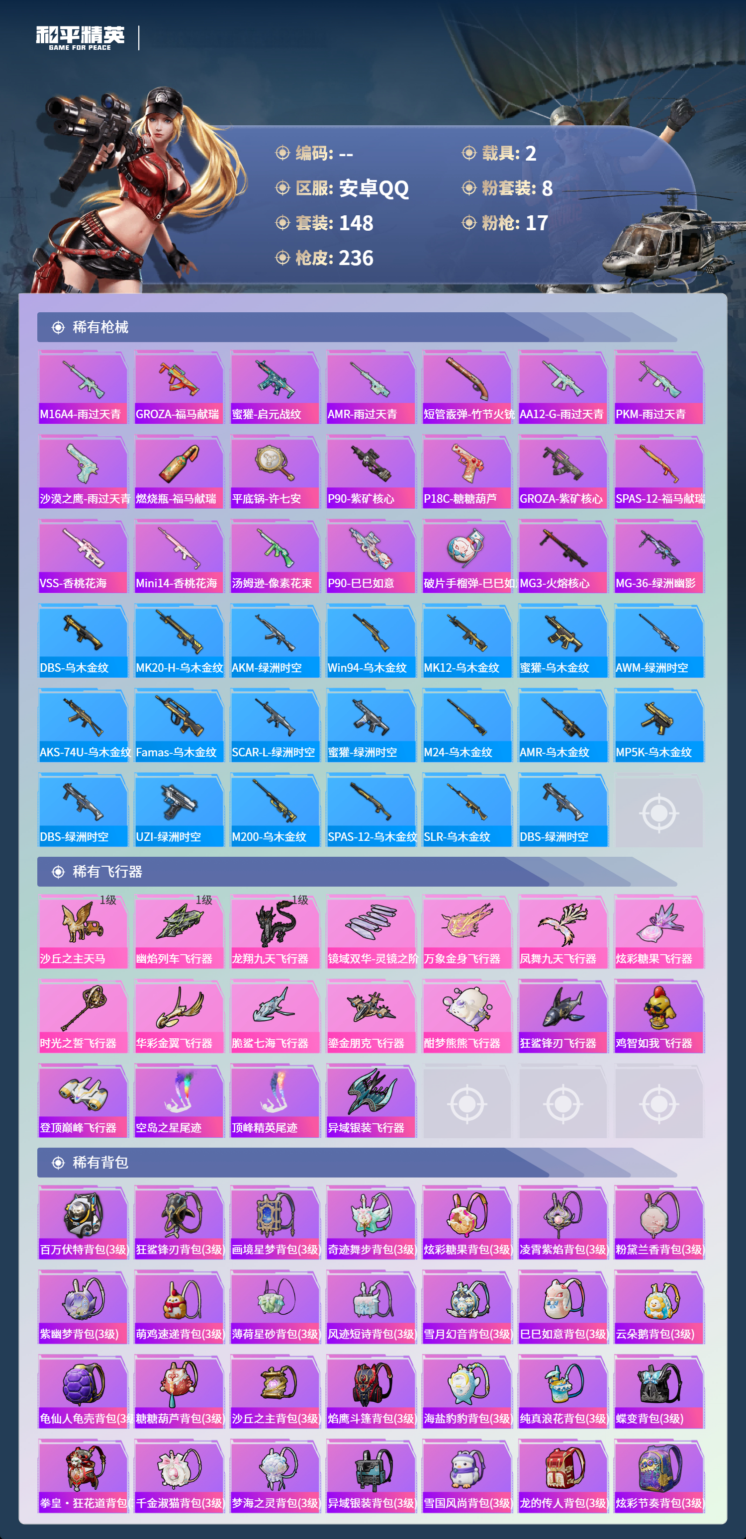 HPSJ4133683和平精英账号详情图9 HPSJ4133683和平精英账号详情图9