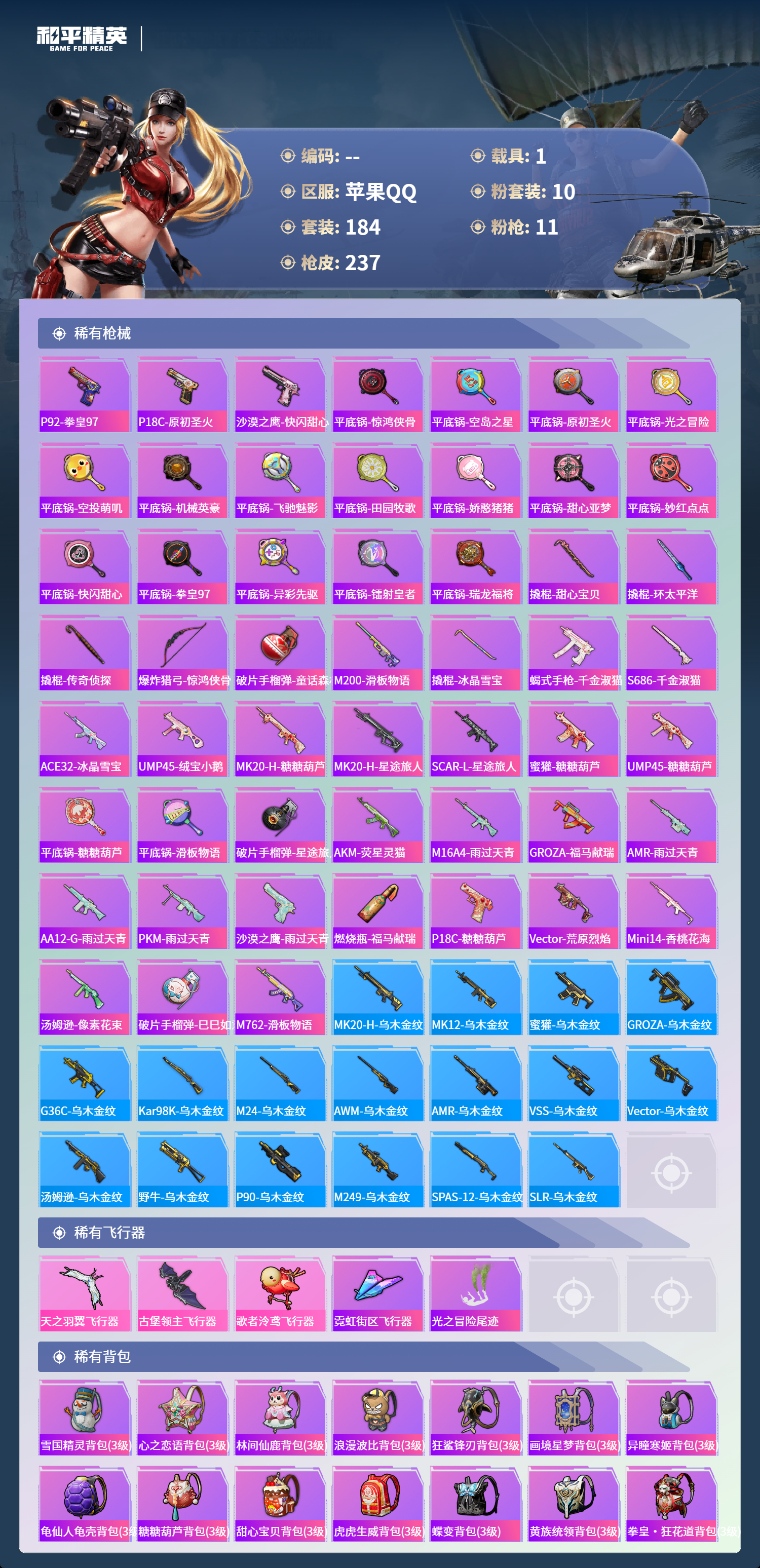 HPSJ4137012和平精英账号详情图9